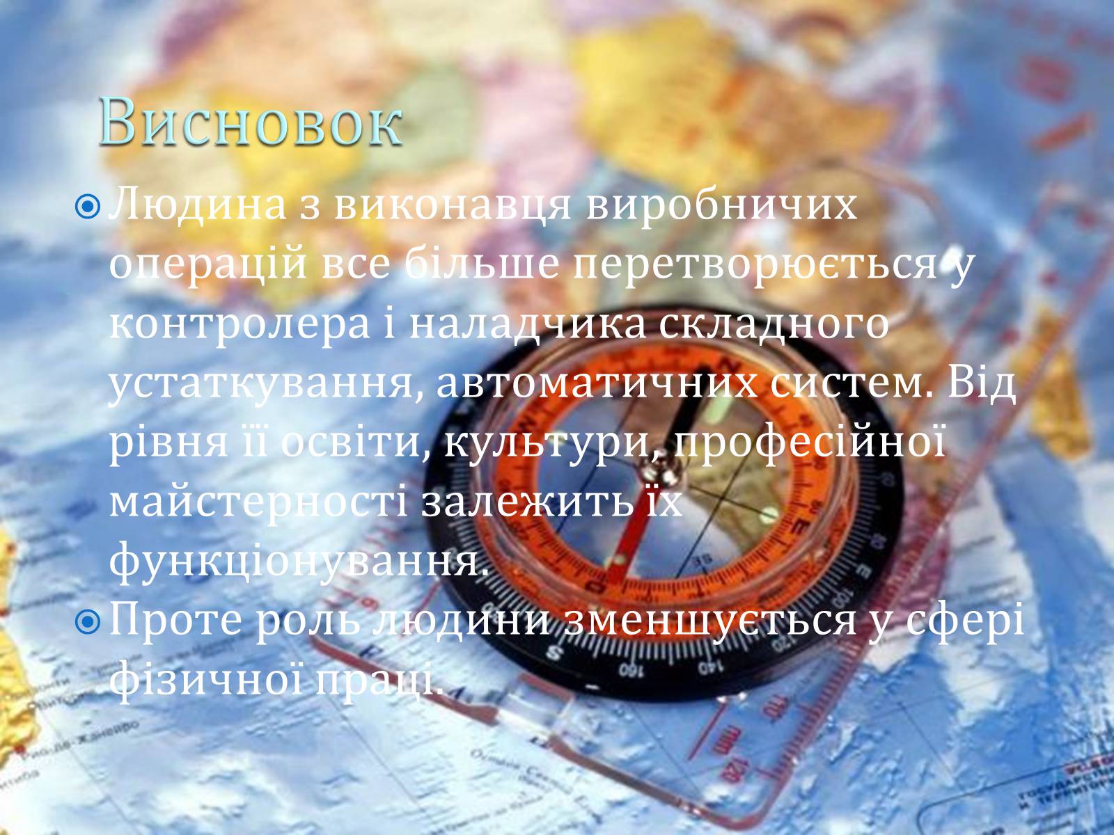 Презентація на тему «Зміна ролі людини у сучасному виробництві» - Слайд #10