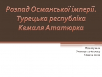 Презентація на тему «Туреччина» (варіант 2)