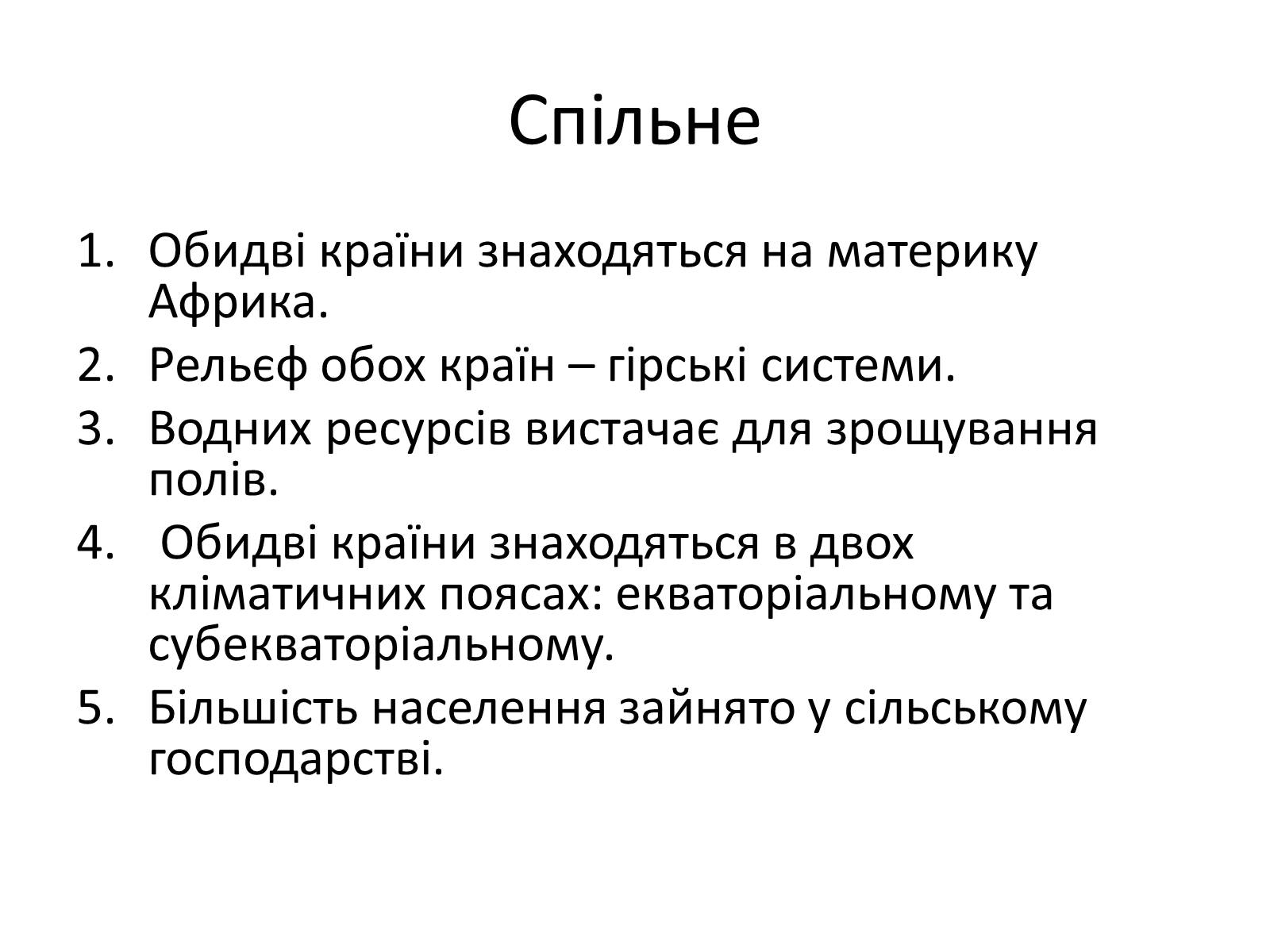 Презентація на тему «Країни Центральної та Східної Африки» - Слайд #10