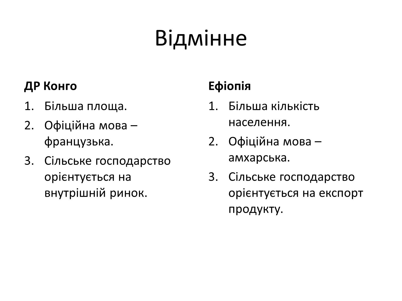 Презентація на тему «Країни Центральної та Східної Африки» - Слайд #11