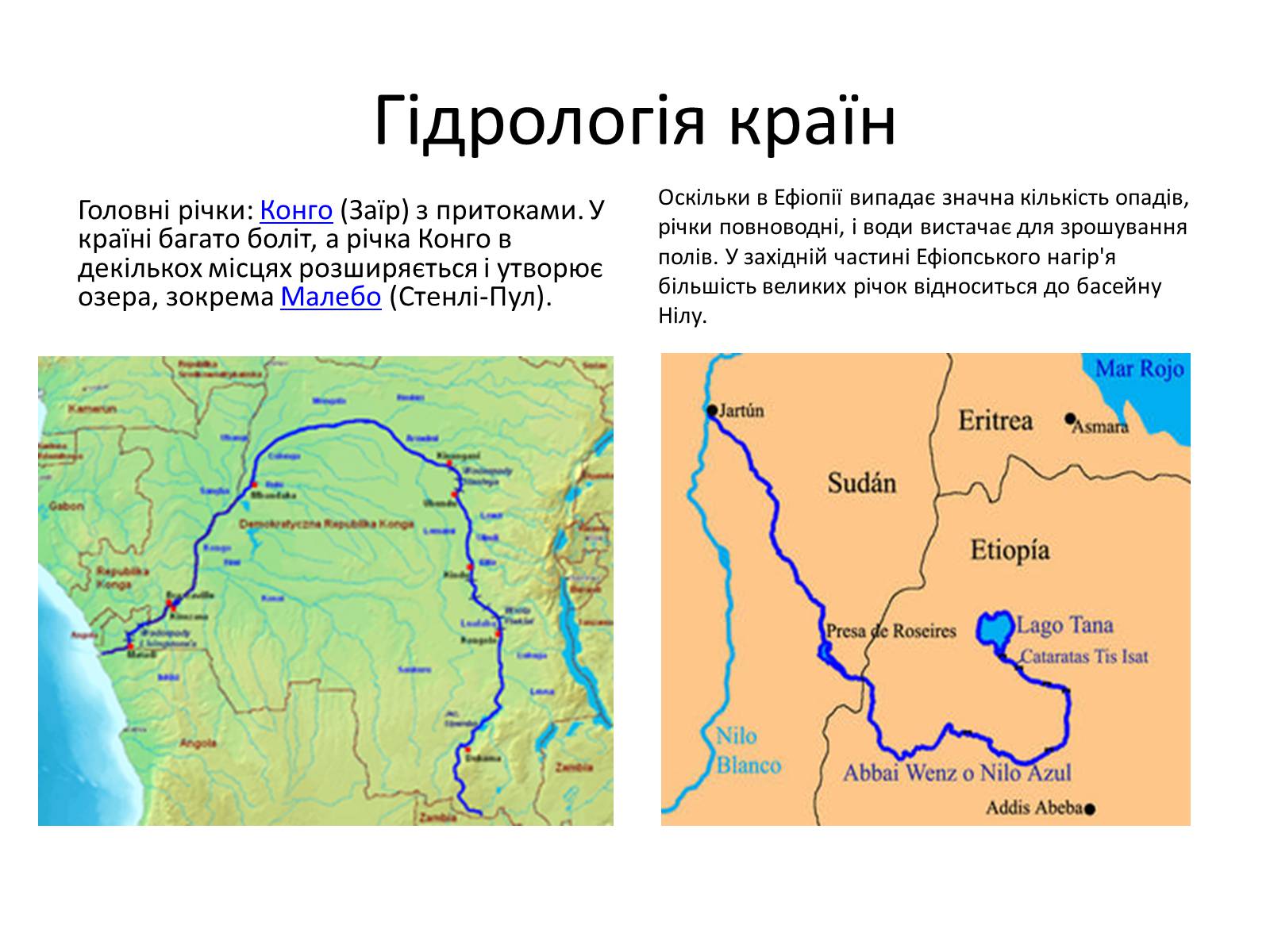 Презентація на тему «Країни Центральної та Східної Африки» - Слайд #7