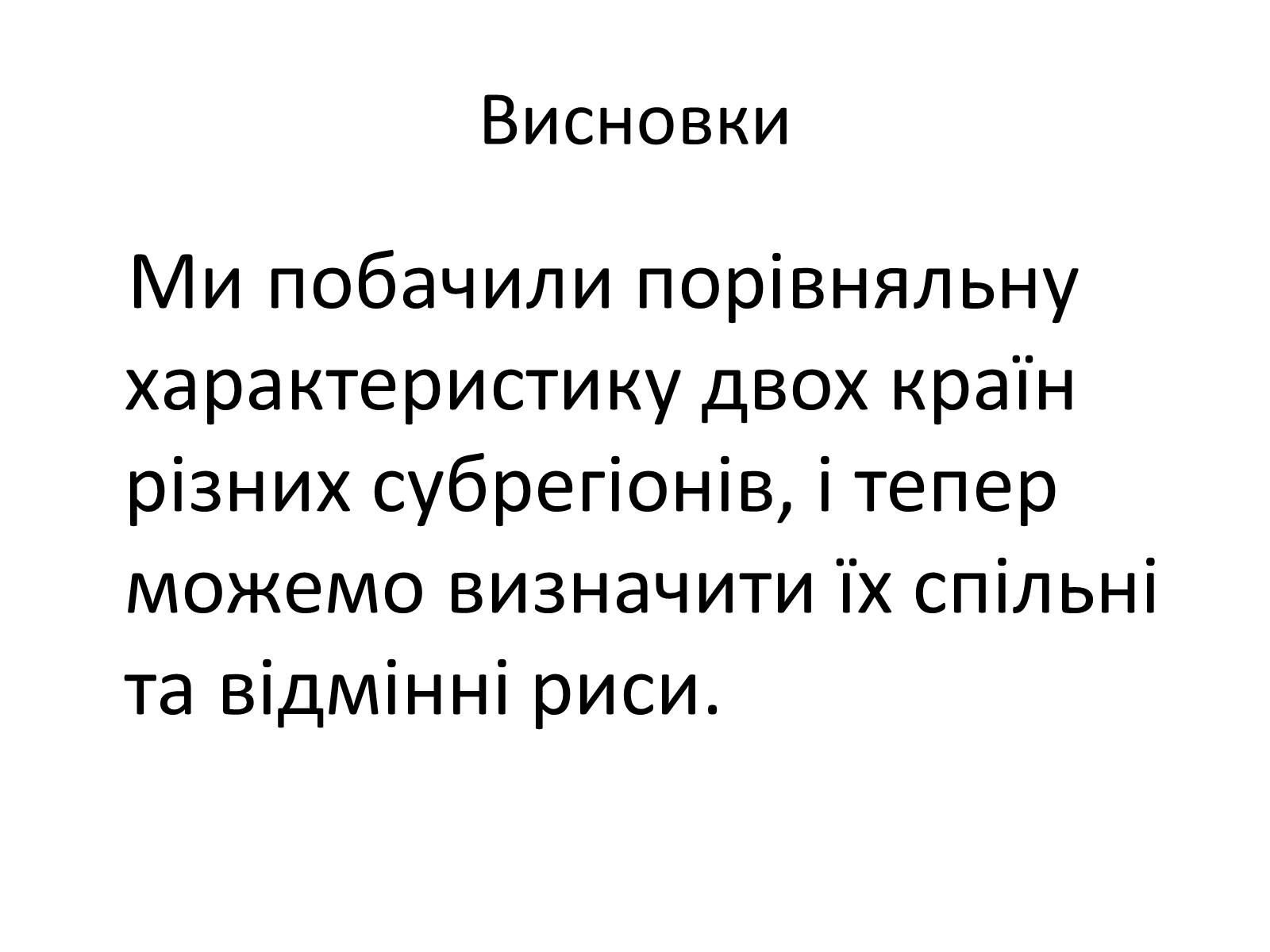 Презентація на тему «Країни Центральної та Східної Африки» - Слайд #9