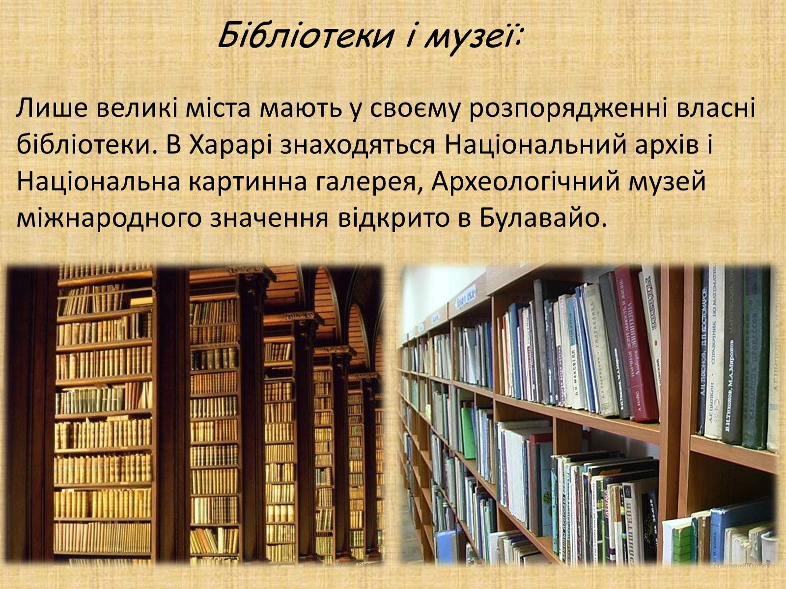 Презентація на тему «Зімбабве» - Слайд #8