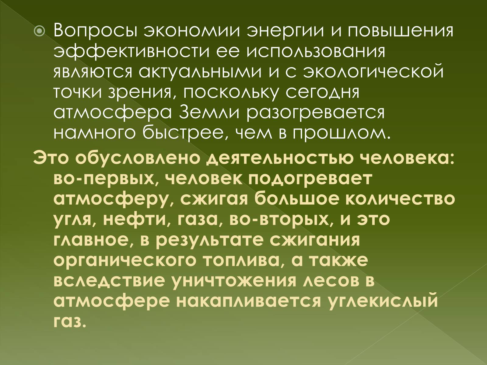 Презентація на тему «Важнейшие экологические проблемы» - Слайд #11