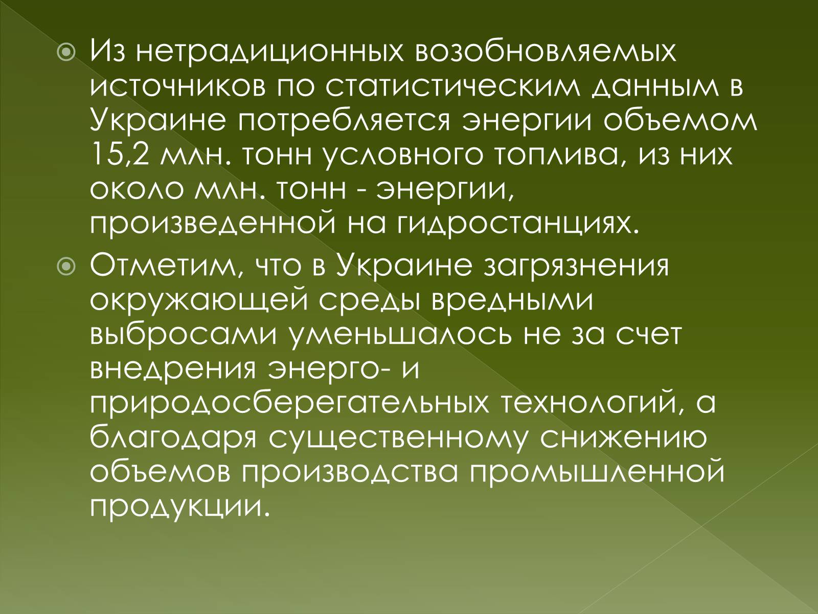 Презентація на тему «Важнейшие экологические проблемы» - Слайд #12