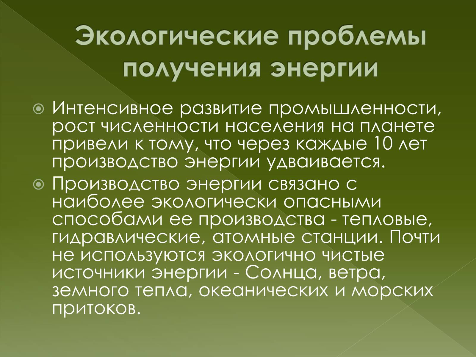 Презентація на тему «Важнейшие экологические проблемы» - Слайд #13