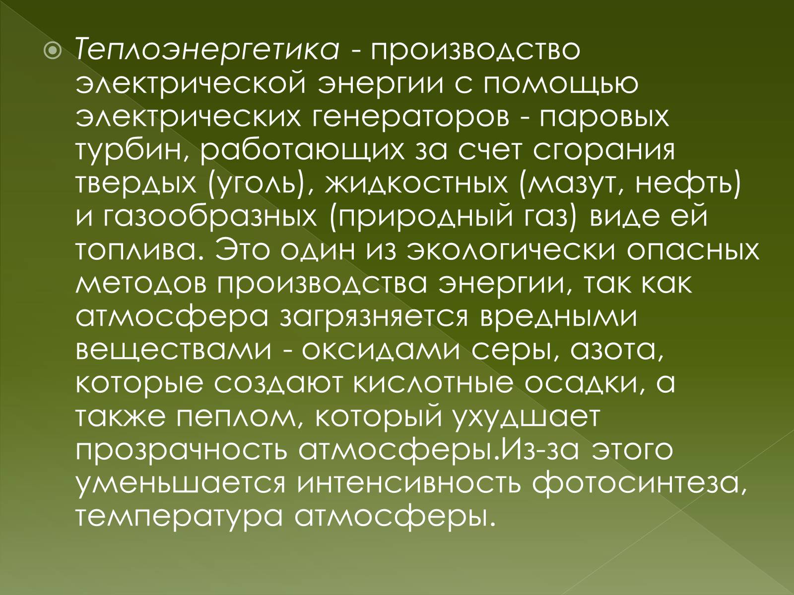 Презентація на тему «Важнейшие экологические проблемы» - Слайд #14