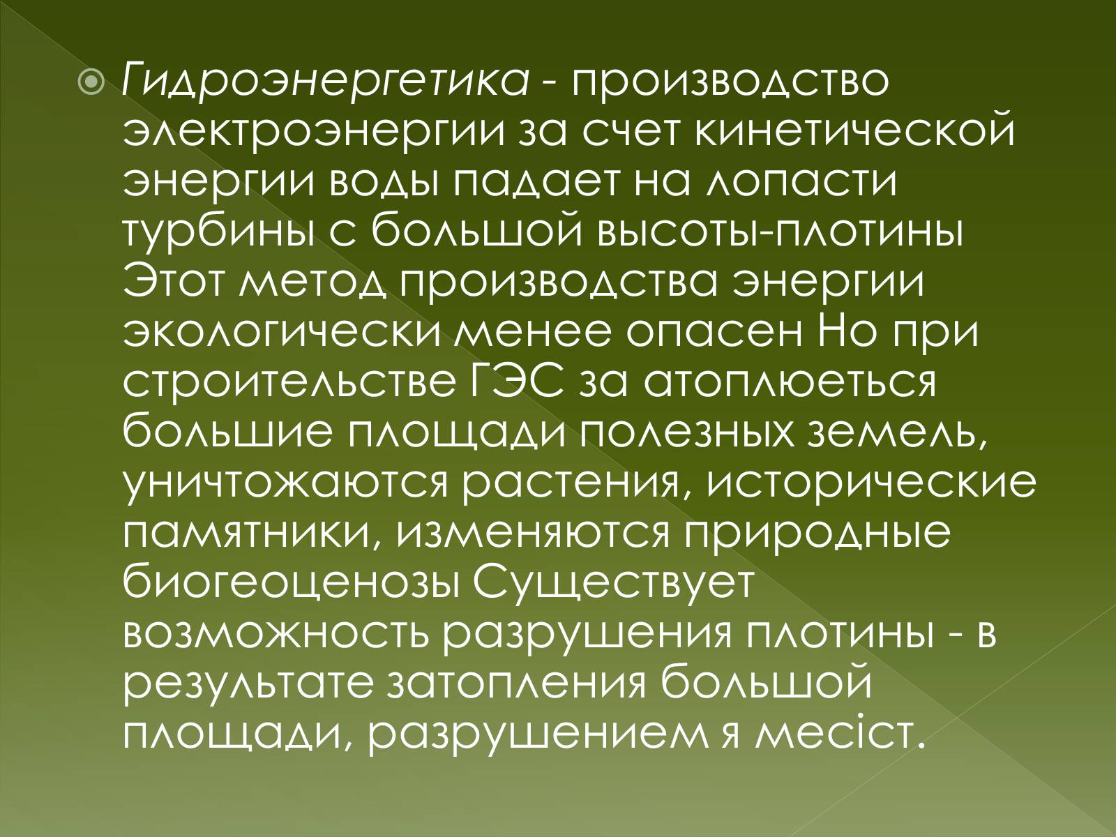 Презентація на тему «Важнейшие экологические проблемы» - Слайд #16