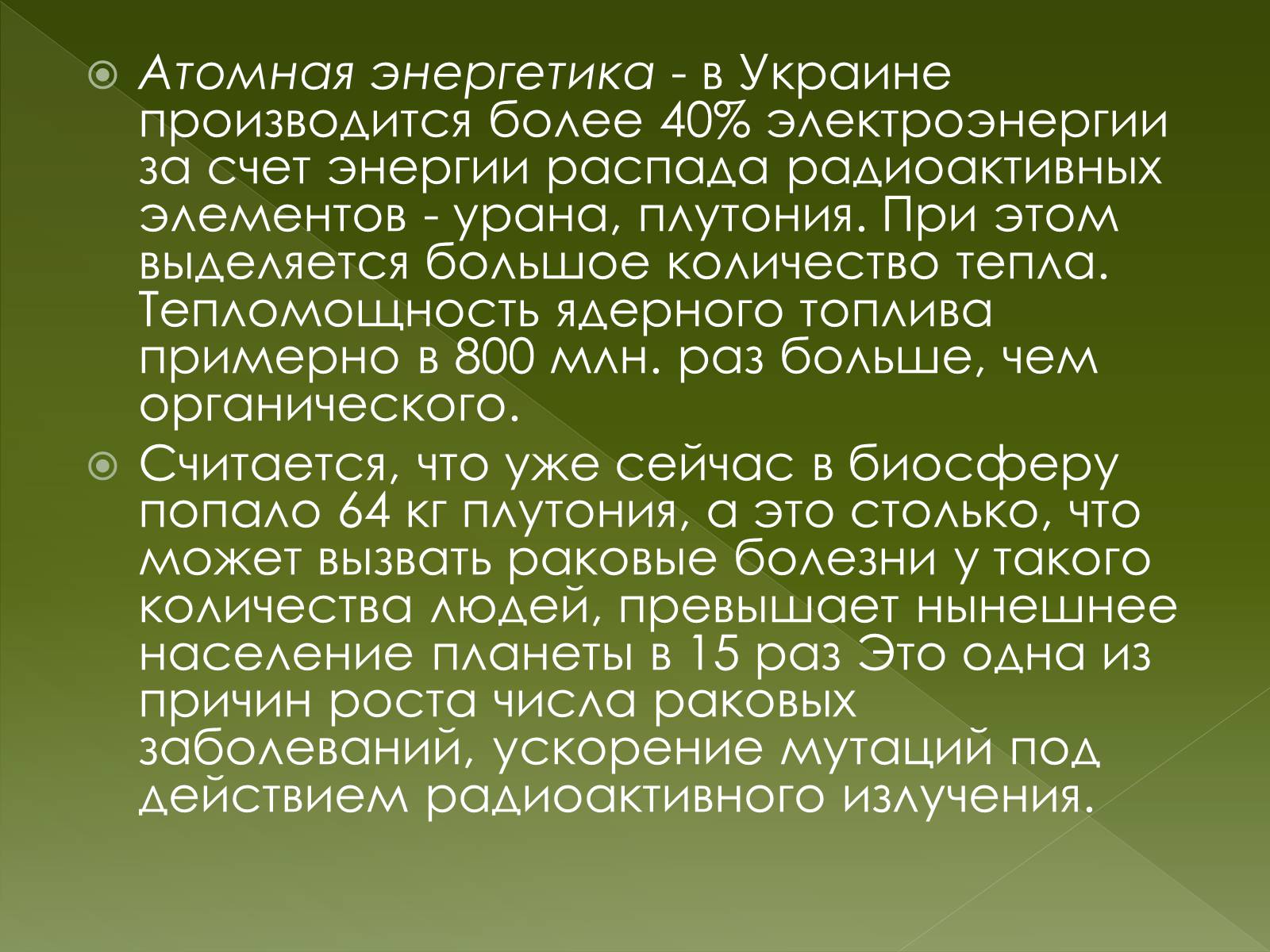 Презентація на тему «Важнейшие экологические проблемы» - Слайд #18