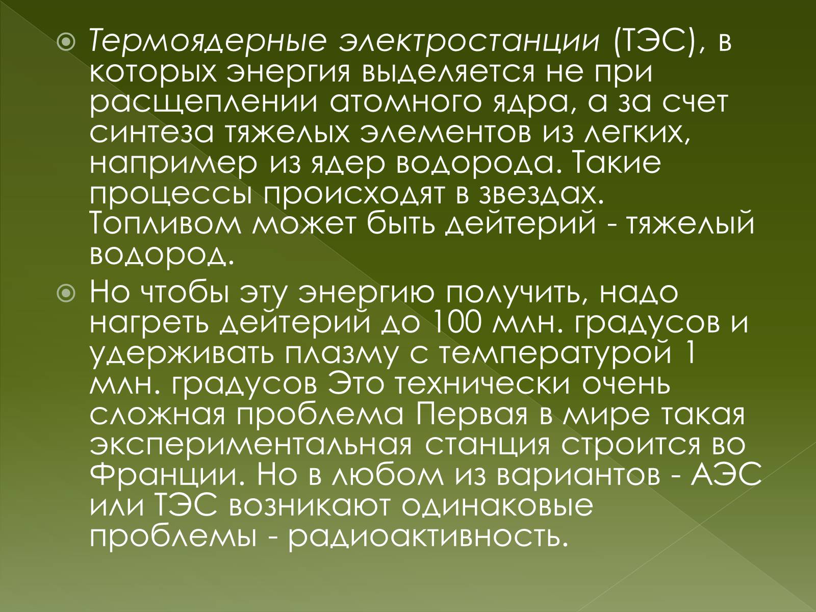 Презентація на тему «Важнейшие экологические проблемы» - Слайд #20