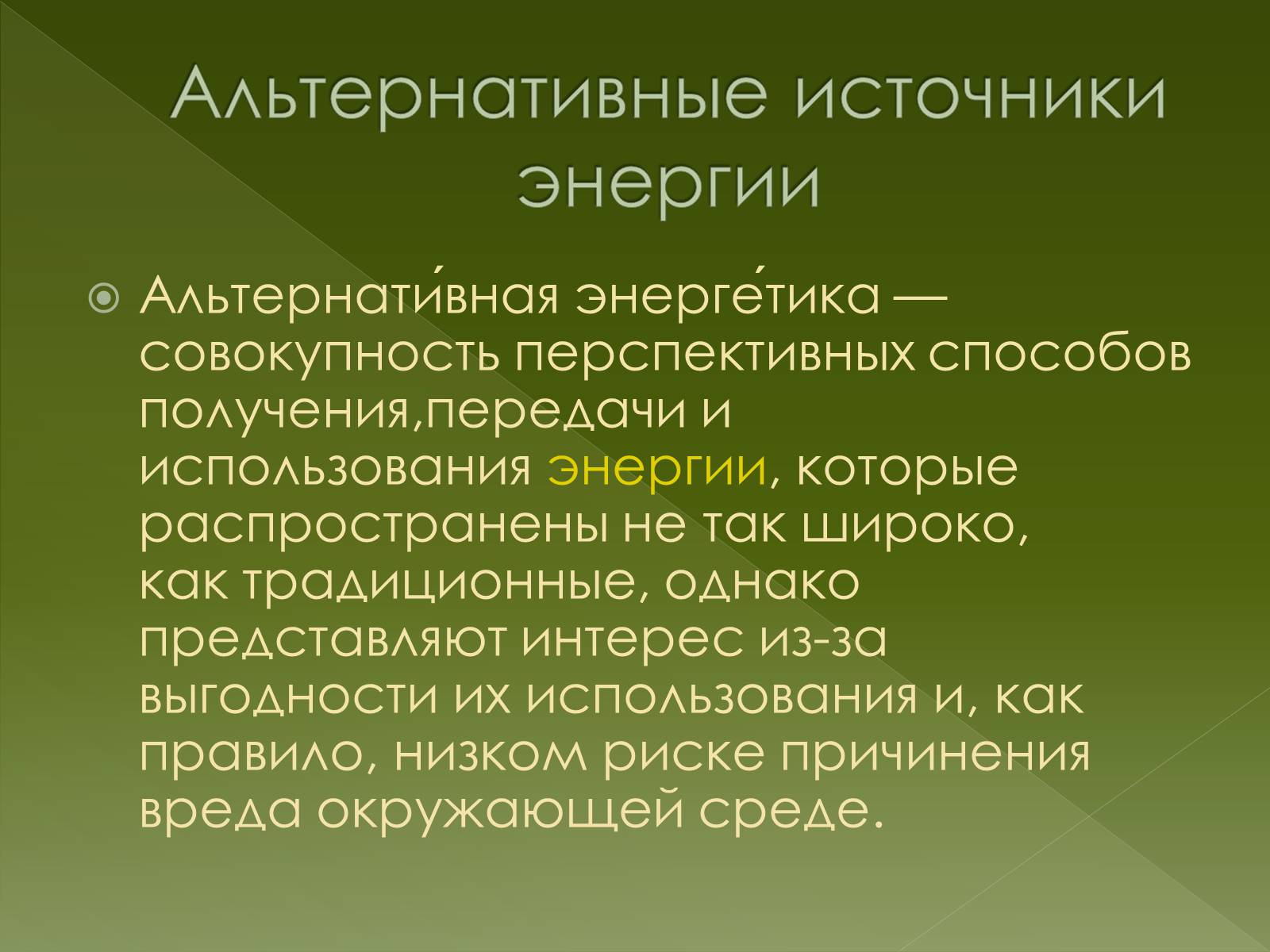 Презентація на тему «Важнейшие экологические проблемы» - Слайд #22