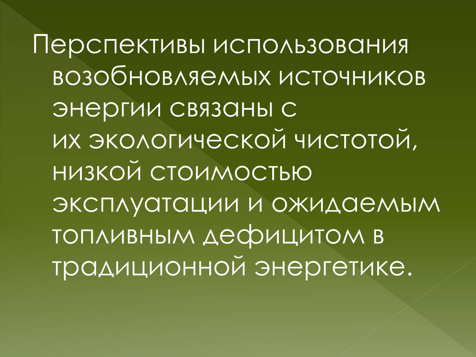 Презентація на тему «Важнейшие экологические проблемы» - Слайд #26