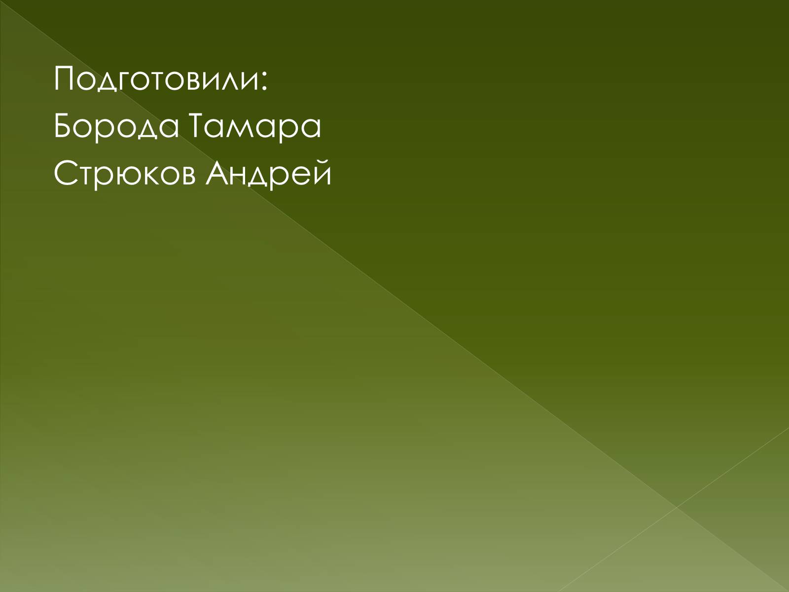 Презентація на тему «Важнейшие экологические проблемы» - Слайд #27