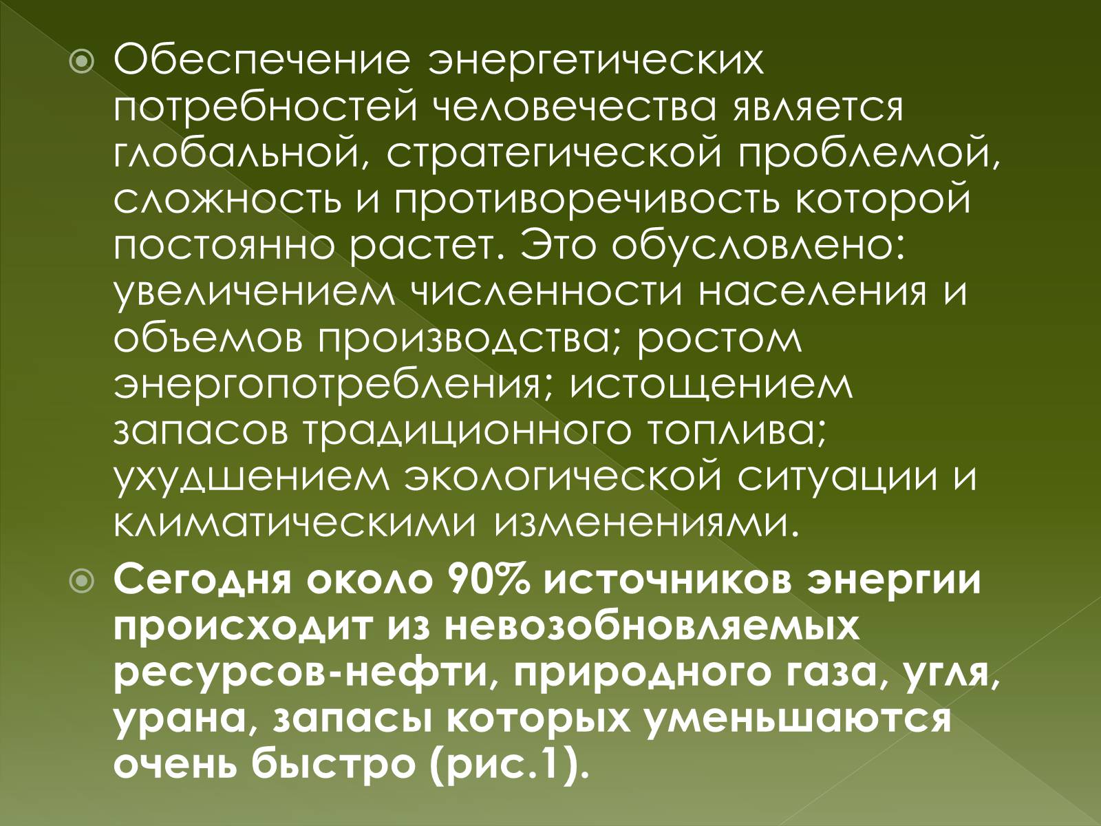 Презентація на тему «Важнейшие экологические проблемы» - Слайд #3