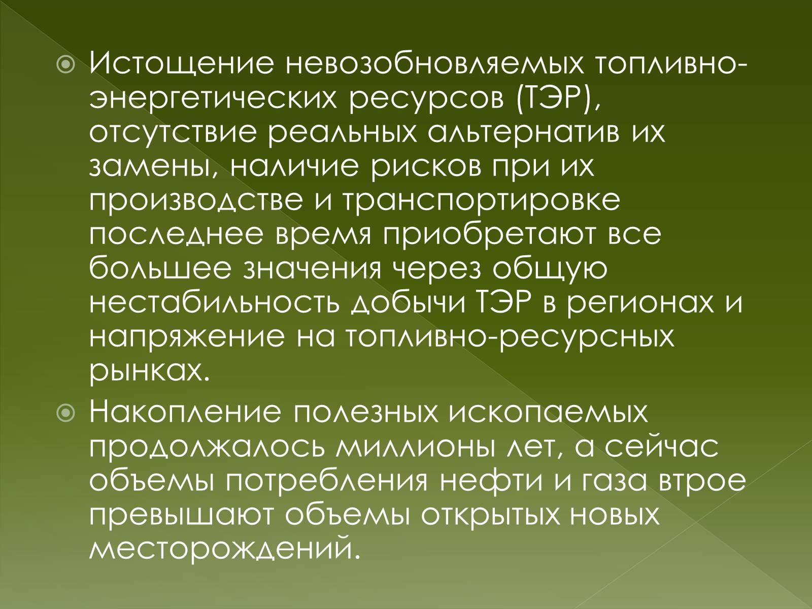 Презентація на тему «Важнейшие экологические проблемы» - Слайд #5