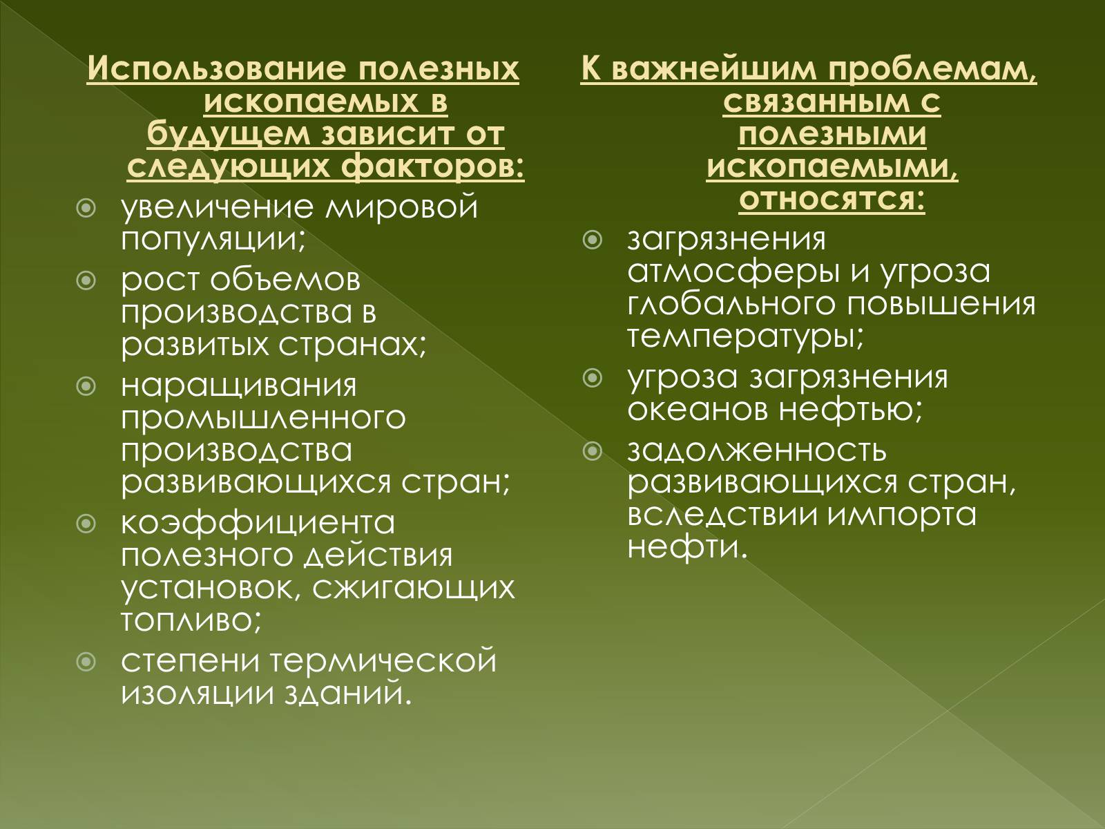 Презентація на тему «Важнейшие экологические проблемы» - Слайд #6