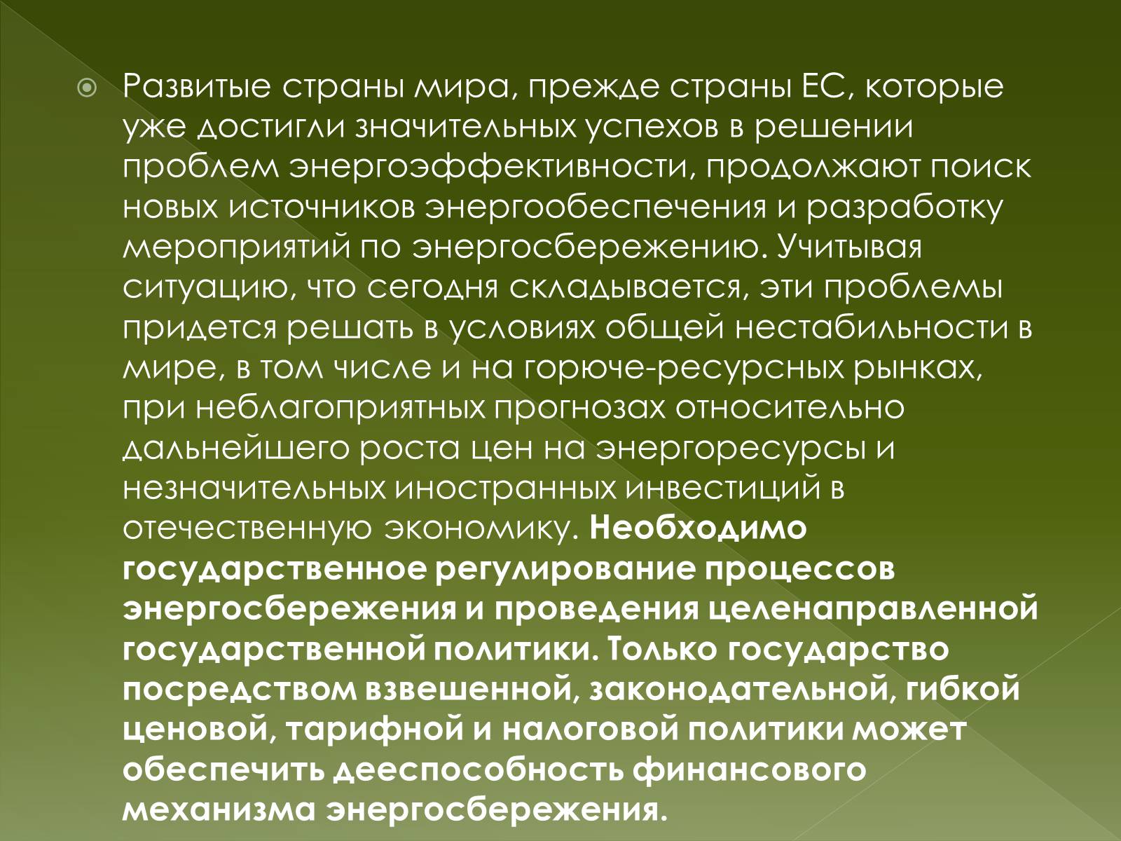 Презентація на тему «Важнейшие экологические проблемы» - Слайд #7