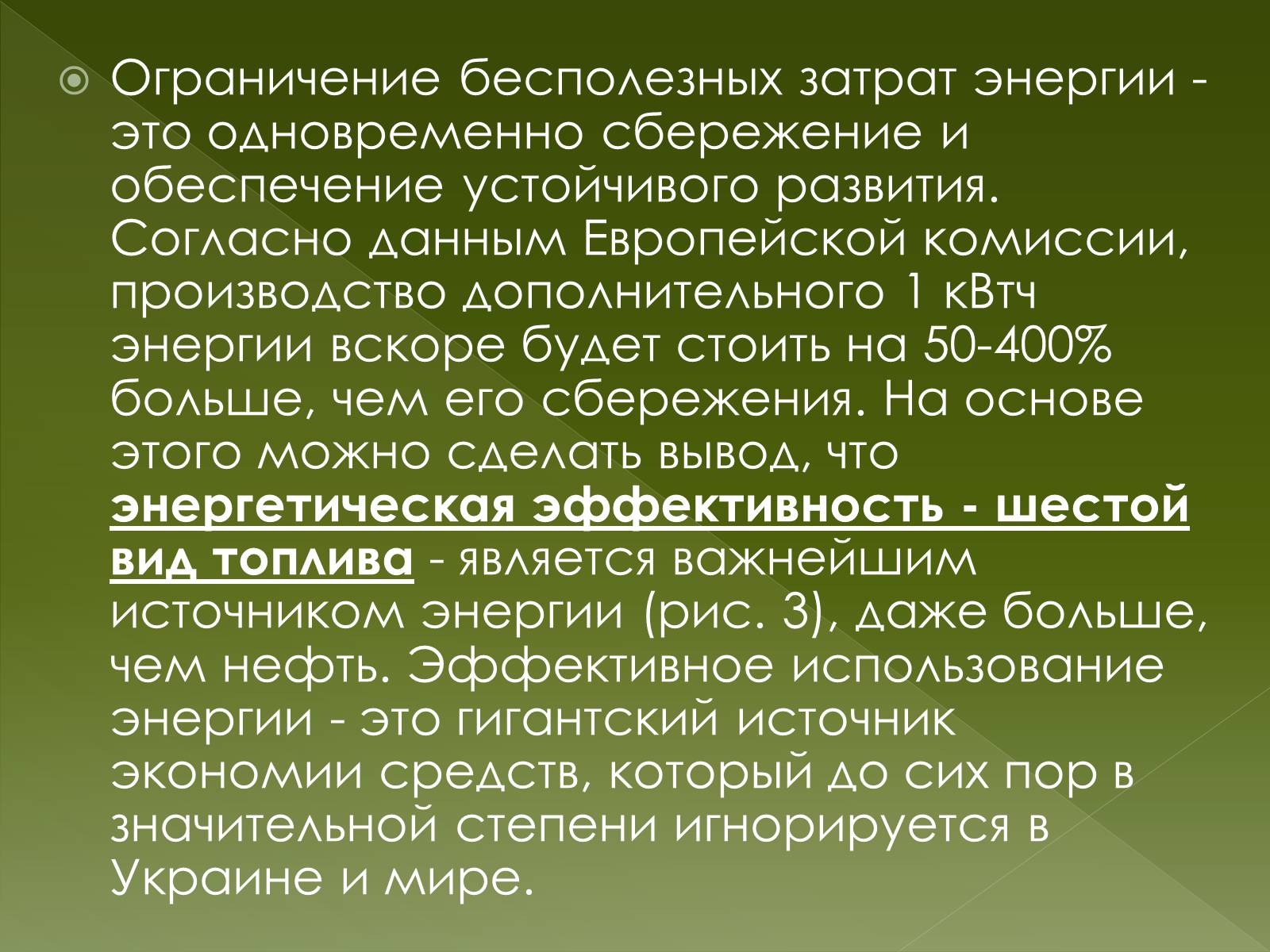 Презентація на тему «Важнейшие экологические проблемы» - Слайд #9