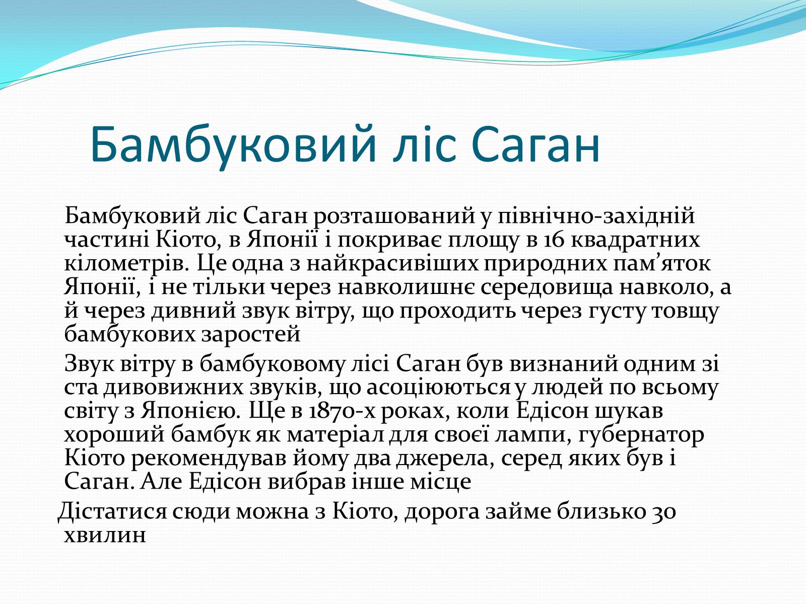 Презентація на тему «Визначні місця країн Азії» - Слайд #11