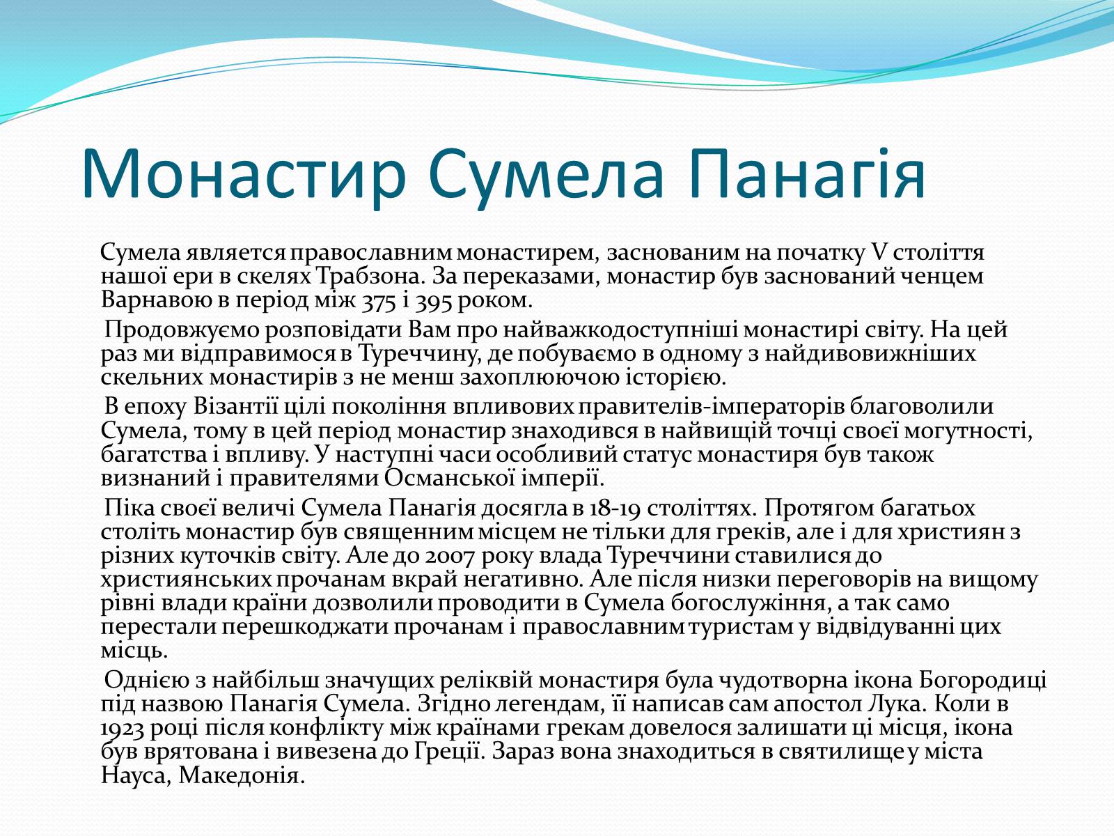 Презентація на тему «Визначні місця країн Азії» - Слайд #13