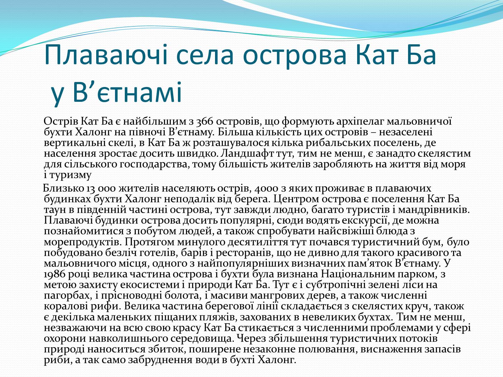 Презентація на тему «Визначні місця країн Азії» - Слайд #15