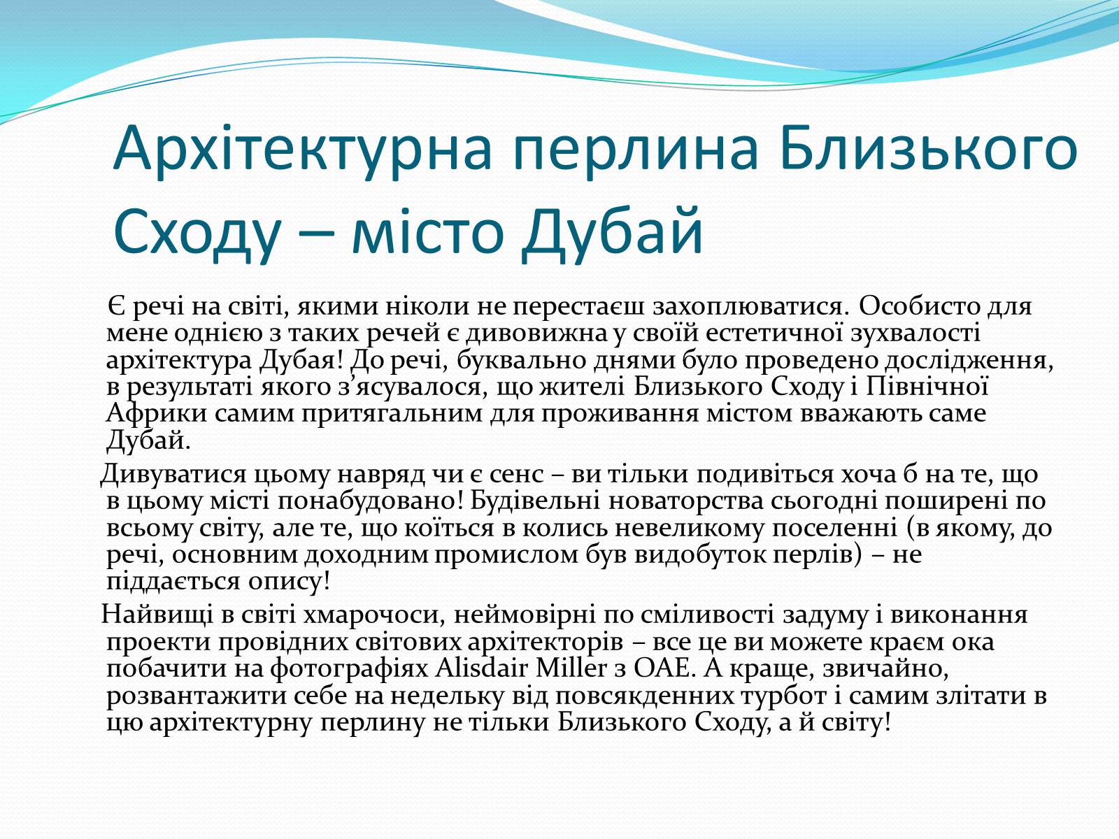 Презентація на тему «Визначні місця країн Азії» - Слайд #17