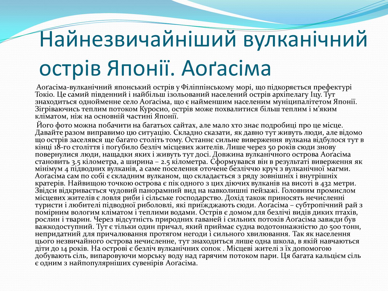 Презентація на тему «Визначні місця країн Азії» - Слайд #20