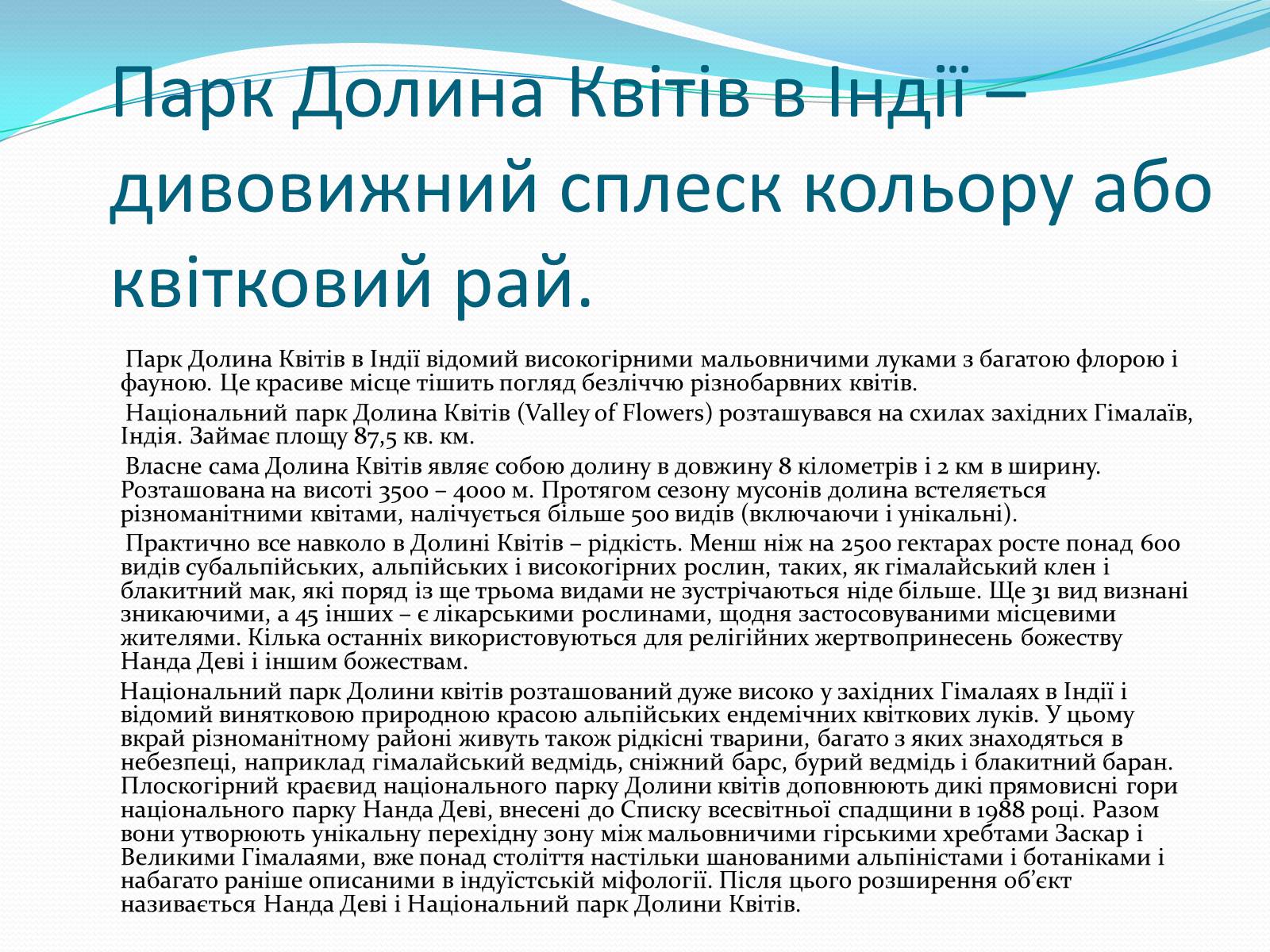 Презентація на тему «Визначні місця країн Азії» - Слайд #22