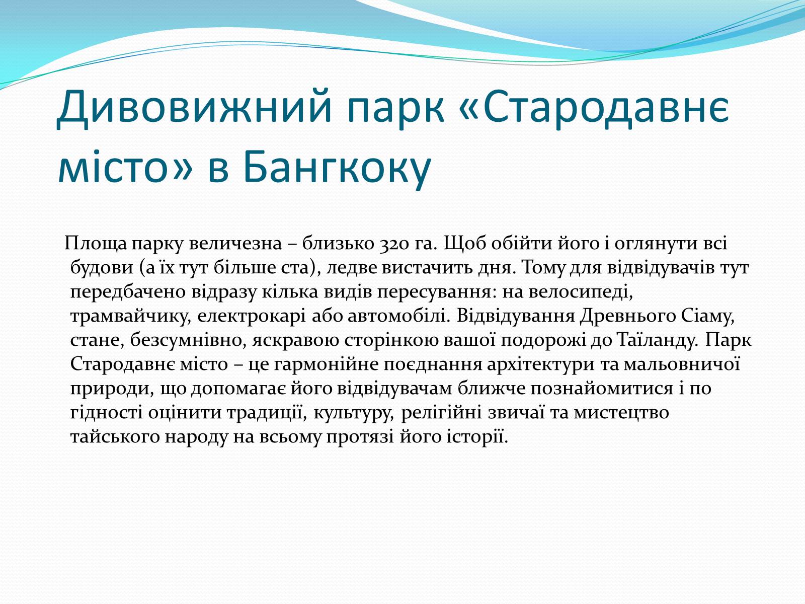 Презентація на тему «Визначні місця країн Азії» - Слайд #3