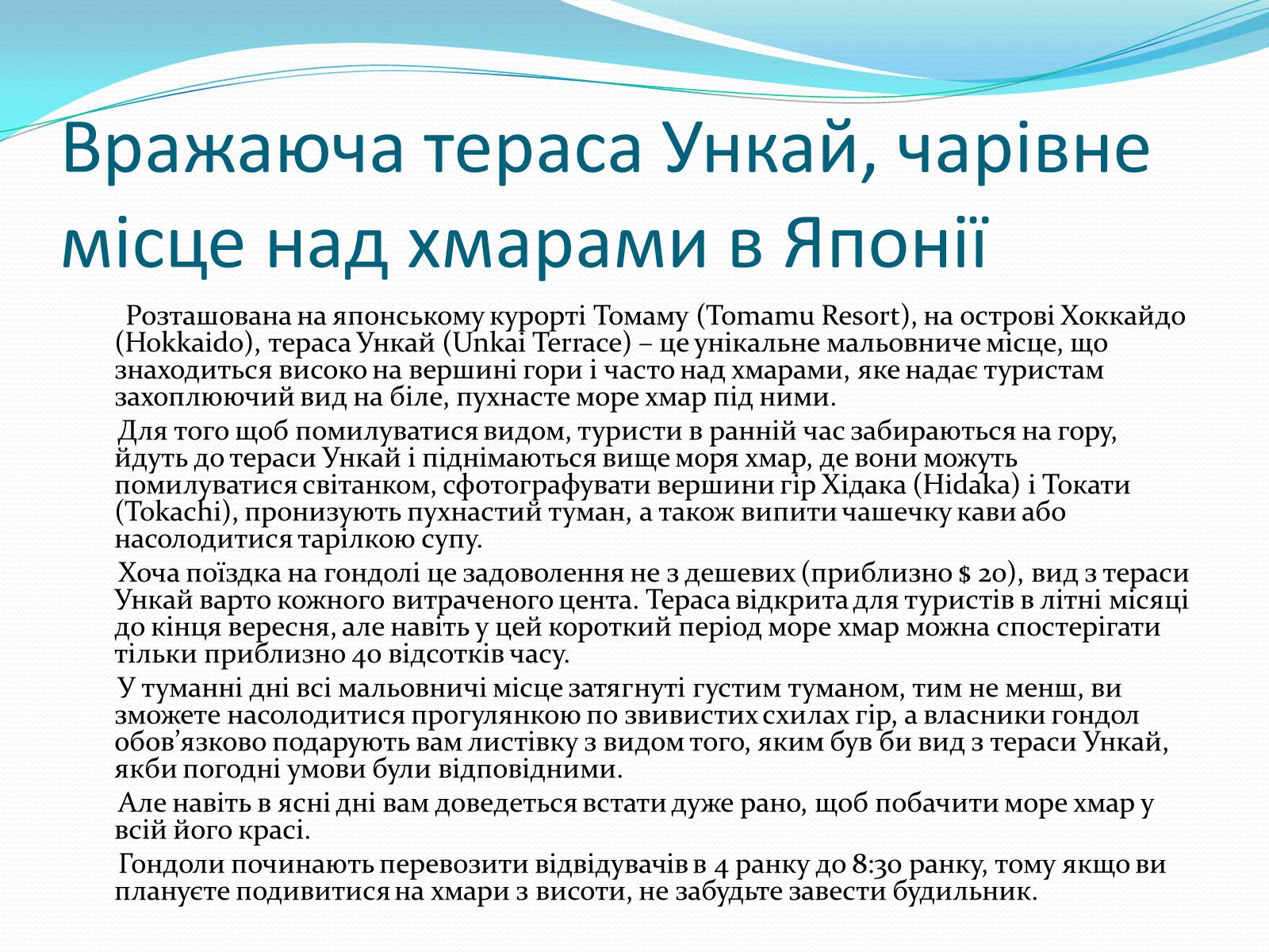 Презентація на тему «Визначні місця країн Азії» - Слайд #6