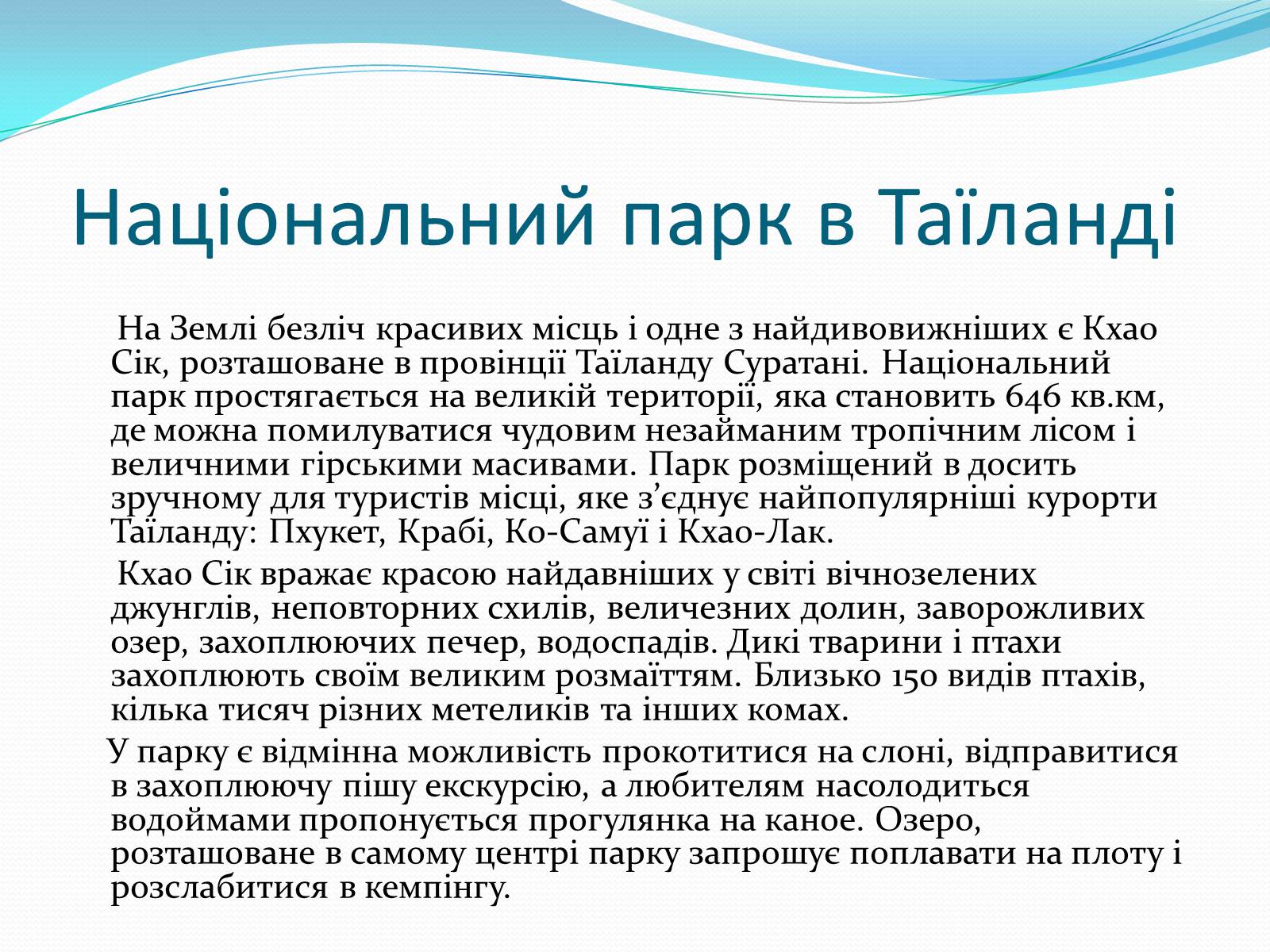 Презентація на тему «Визначні місця країн Азії» - Слайд #9