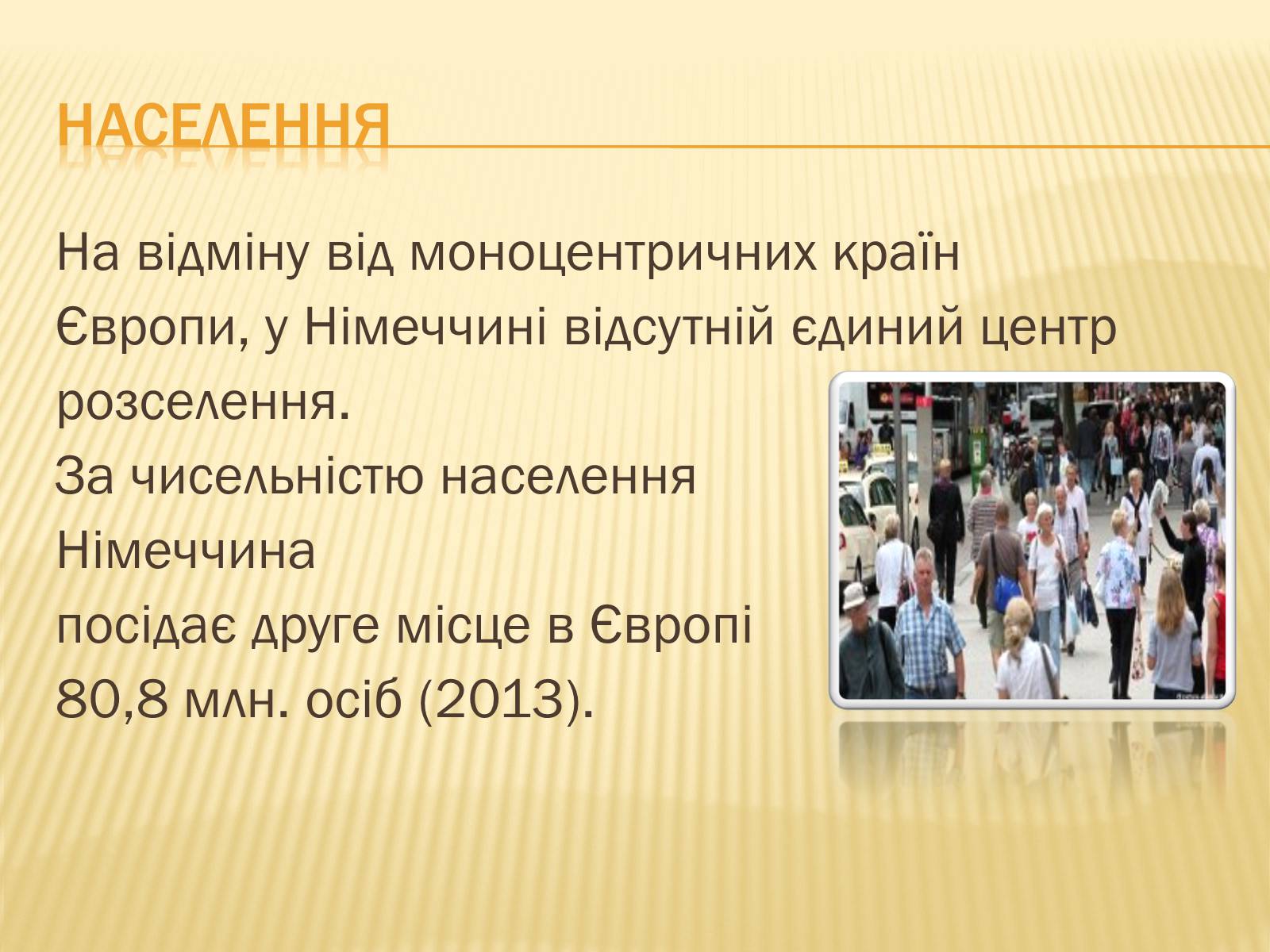 Презентація на тему «Німеччина» (варіант 8) - Слайд #15