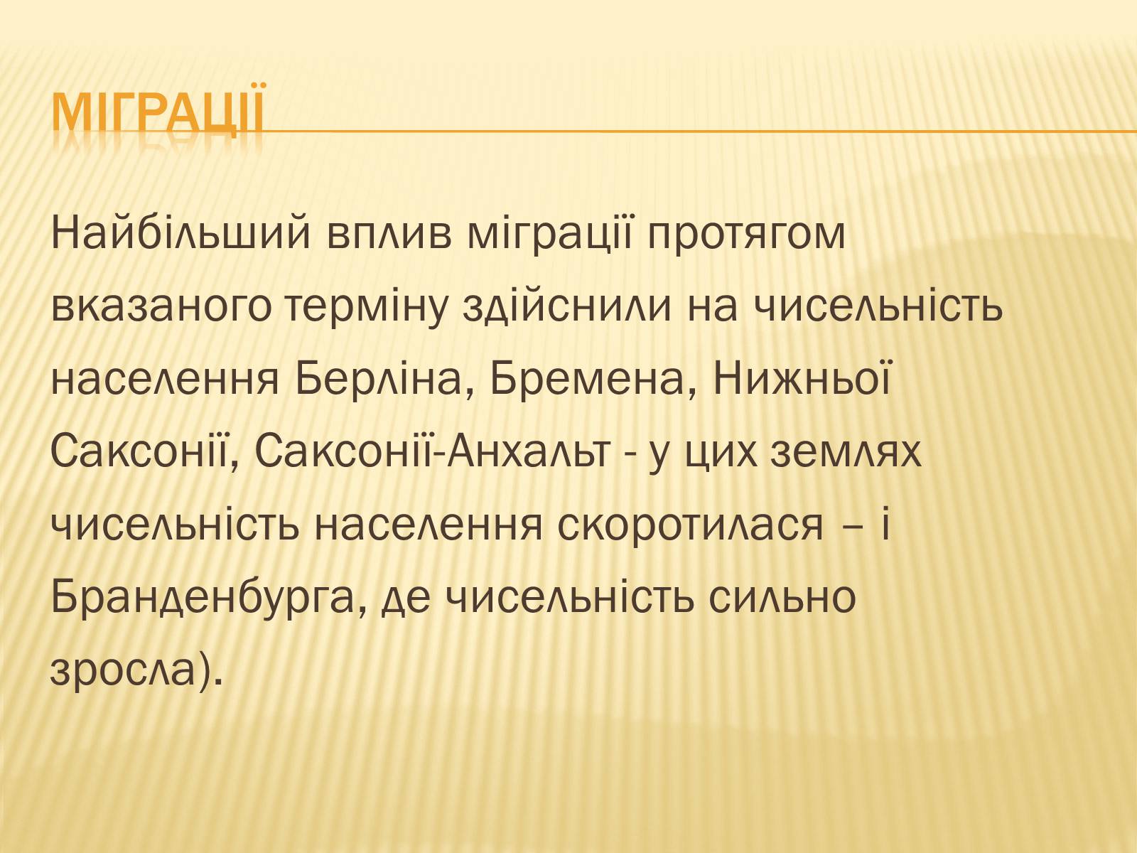 Презентація на тему «Німеччина» (варіант 8) - Слайд #23