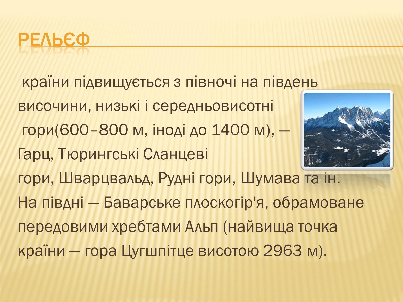 Презентація на тему «Німеччина» (варіант 8) - Слайд #31