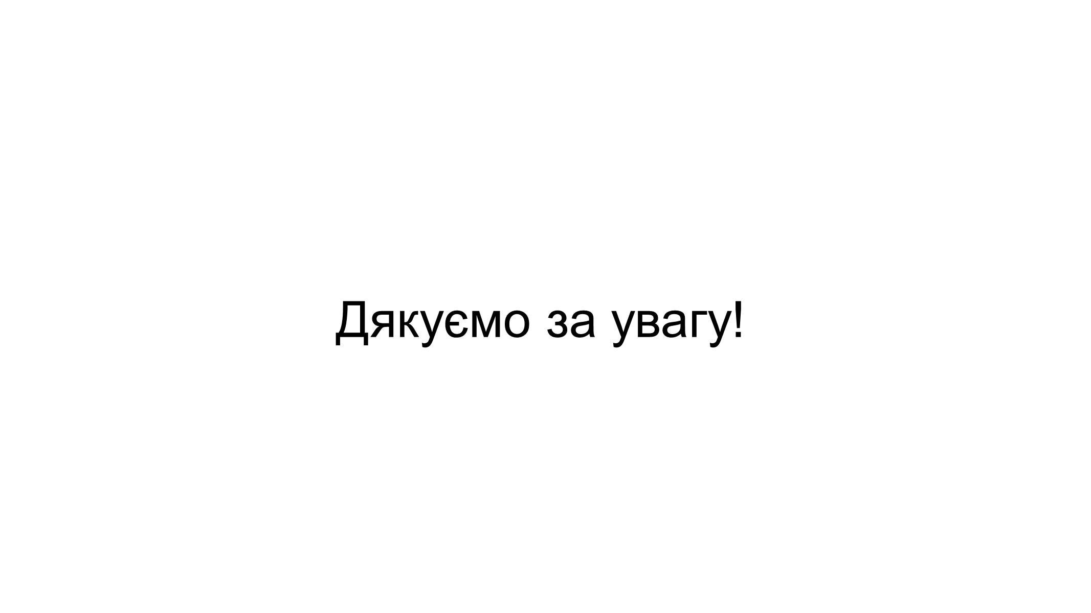 Презентація на тему «Актуальність географії як науки» - Слайд #8