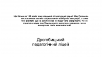 Презентація на тему «Актуальність географії як науки»