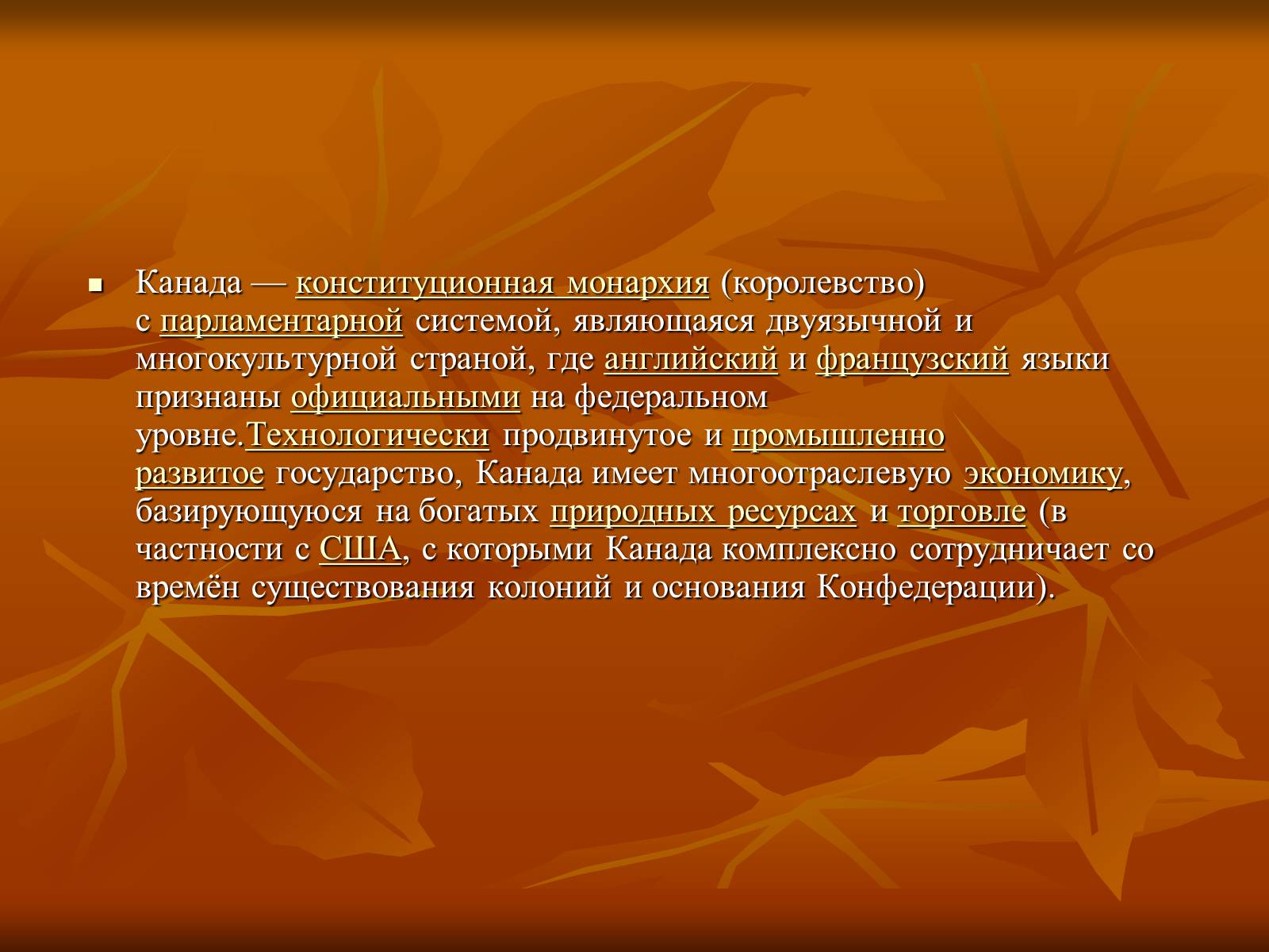 Презентація на тему «Канада» (варіант 23) - Слайд #3