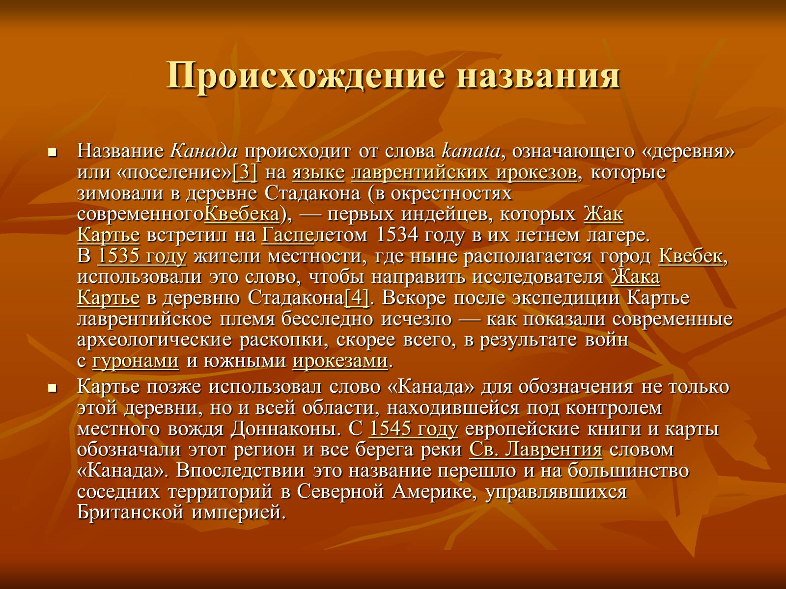 Презентація на тему «Канада» (варіант 23) - Слайд #4