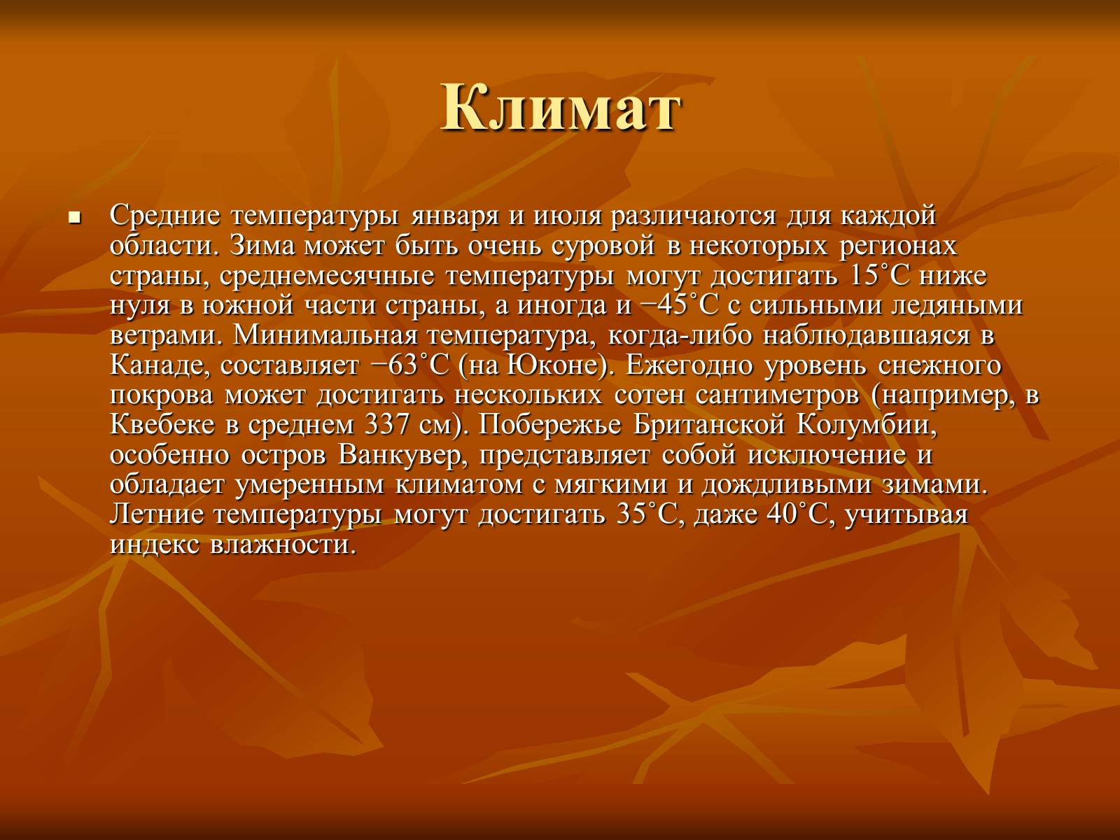 Презентація на тему «Канада» (варіант 23) - Слайд #6