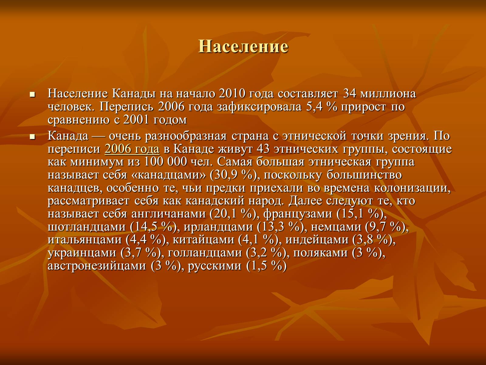 Презентація на тему «Канада» (варіант 23) - Слайд #7