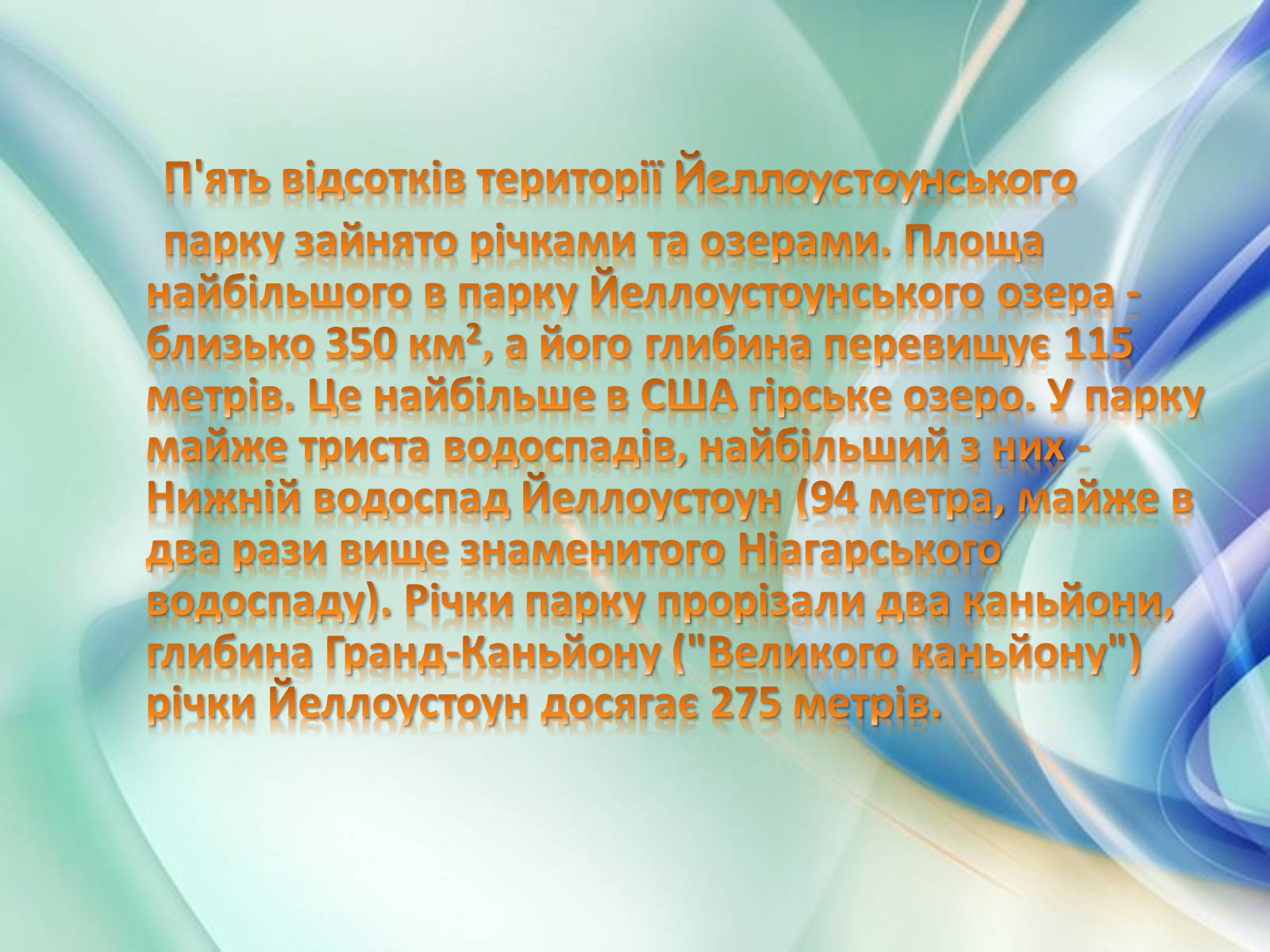 Презентація на тему «Національний парк Йеллоустоун» - Слайд #11