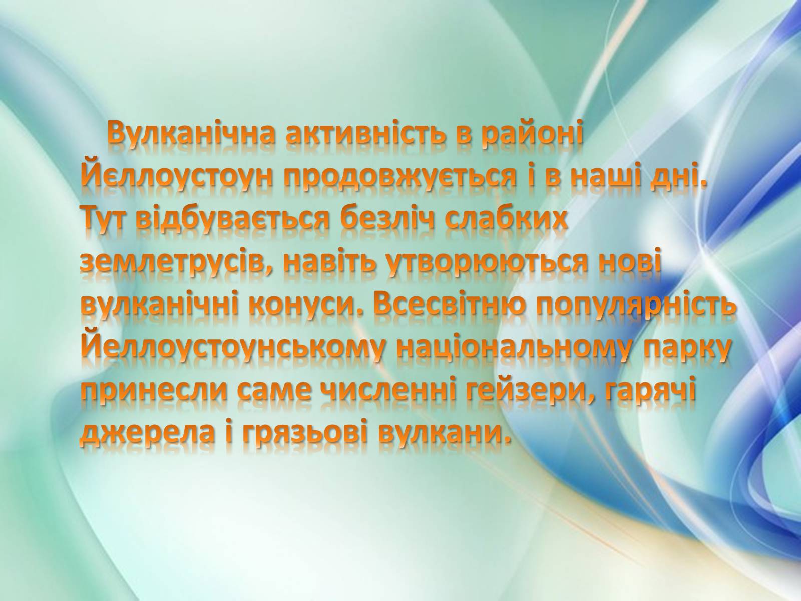 Презентація на тему «Національний парк Йеллоустоун» - Слайд #13