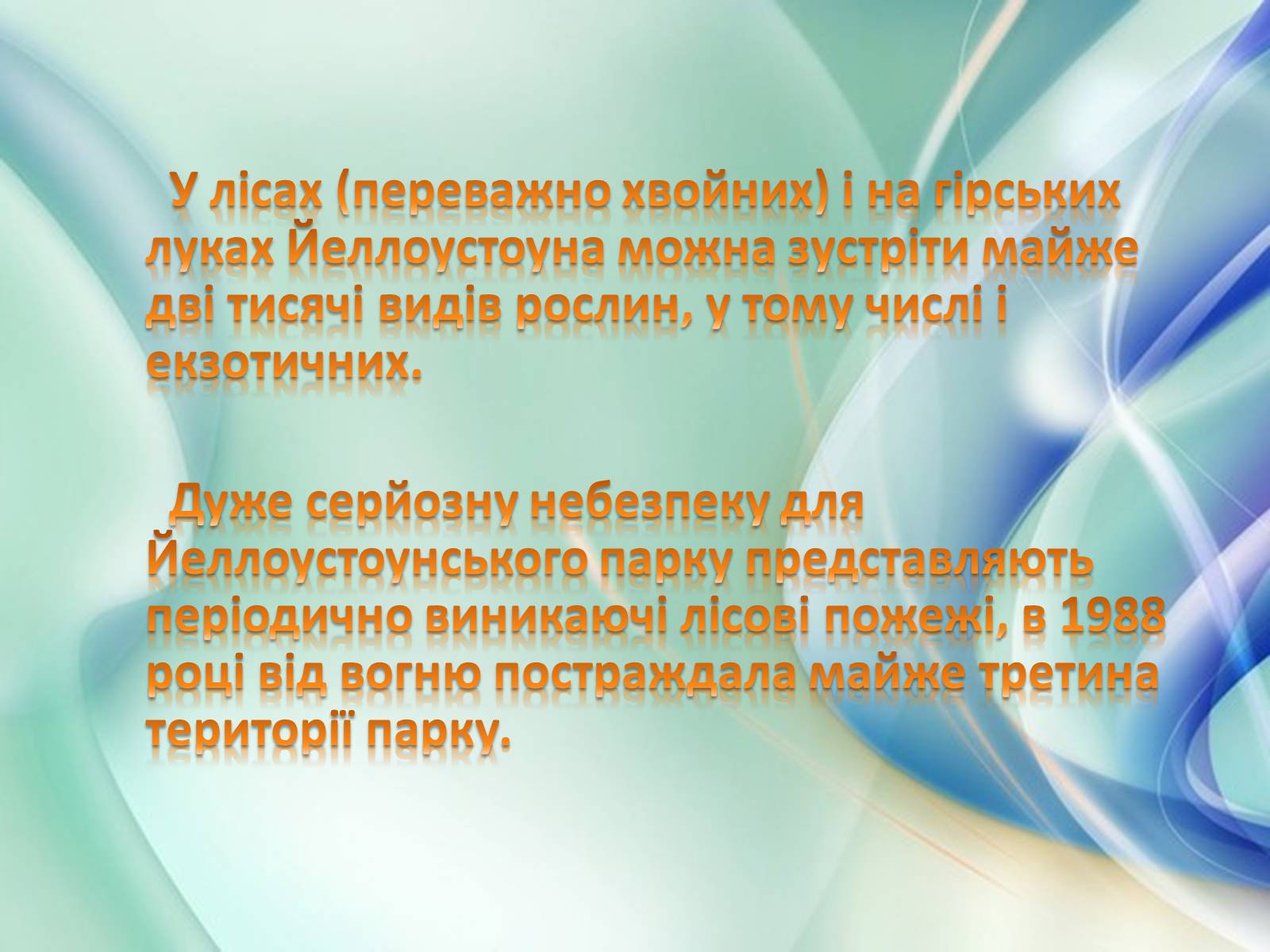 Презентація на тему «Національний парк Йеллоустоун» - Слайд #21