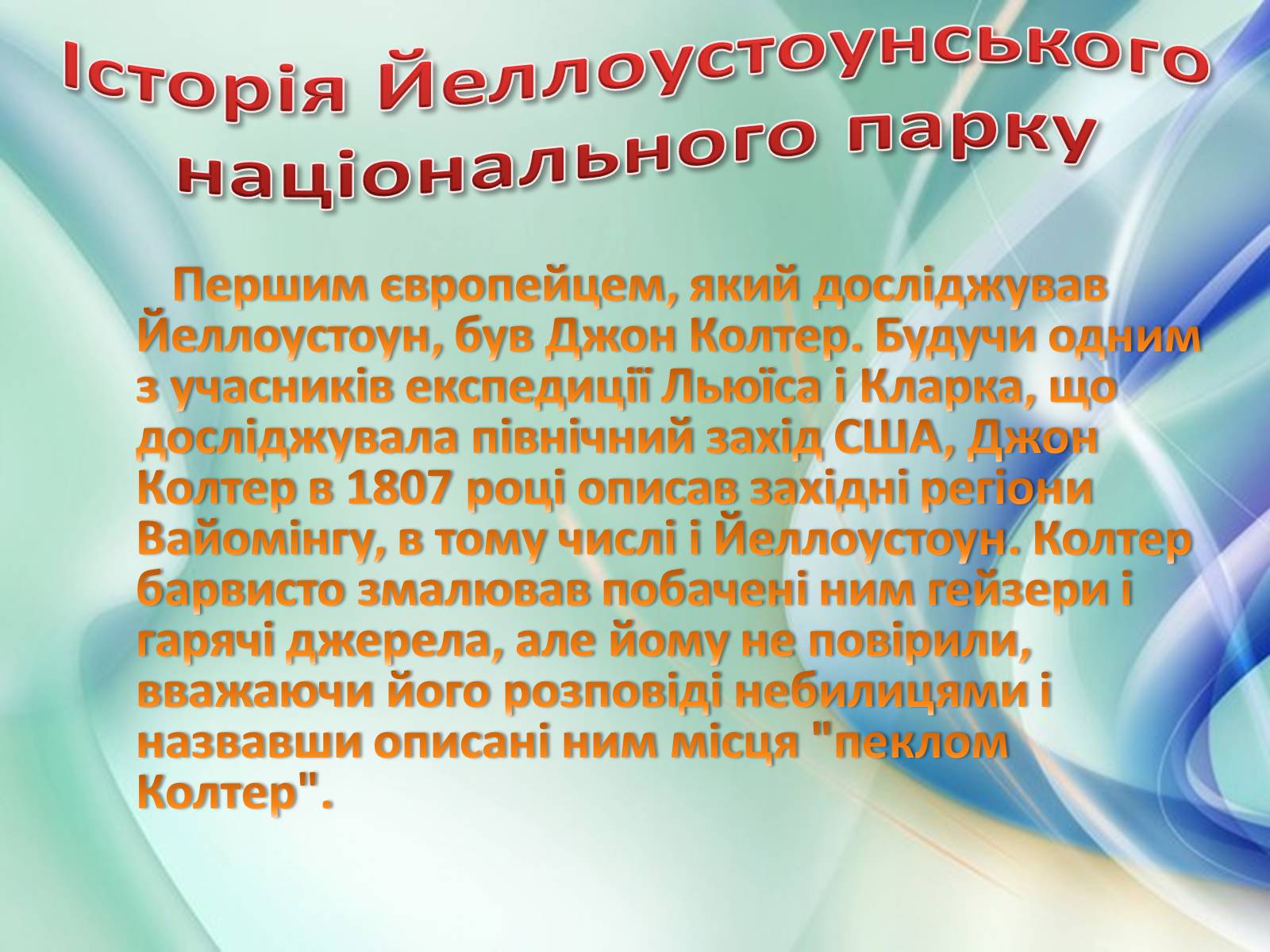 Презентація на тему «Національний парк Йеллоустоун» - Слайд #3