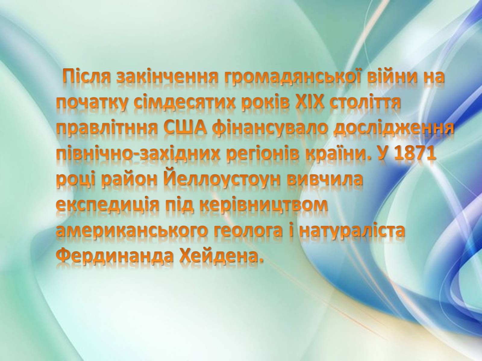 Презентація на тему «Національний парк Йеллоустоун» - Слайд #4