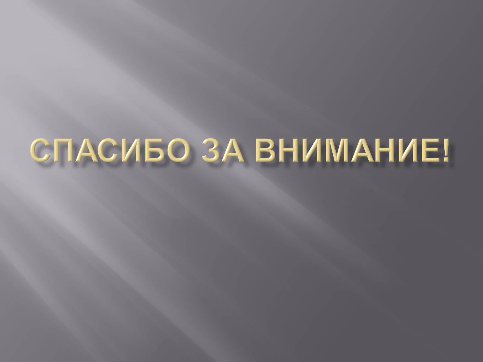 Презентація на тему «Страны Зарубежной Европы» - Слайд #10