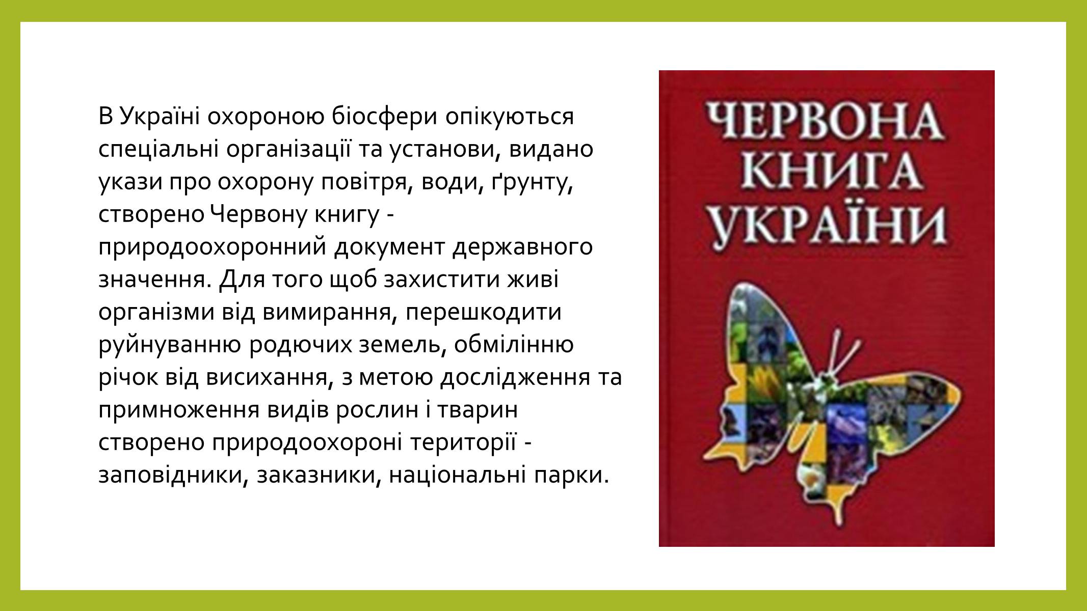 Презентація на тему «Людина і біосфера» (варіант 2) - Слайд #8