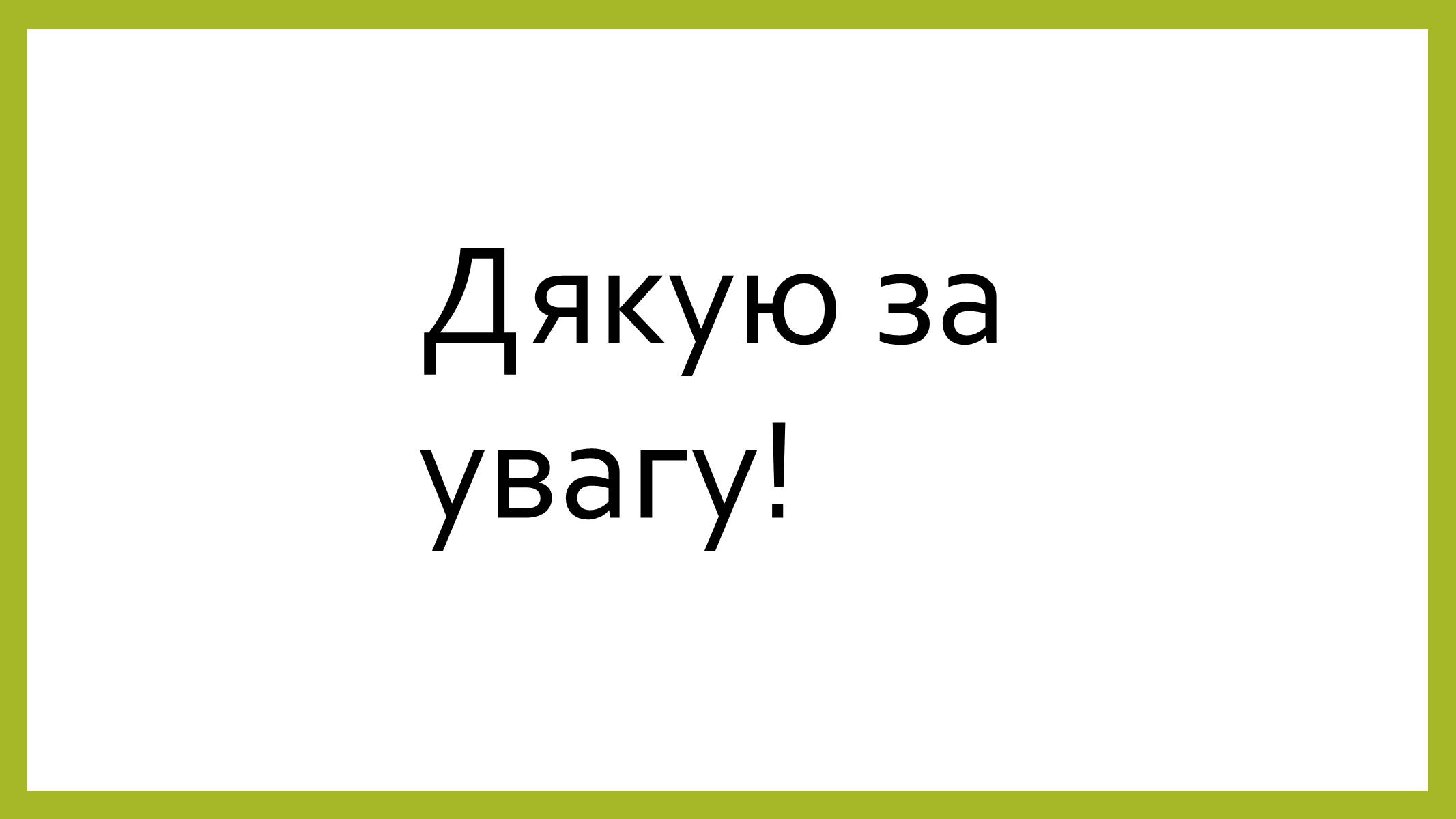 Презентація на тему «Людина і біосфера» (варіант 2) - Слайд #9