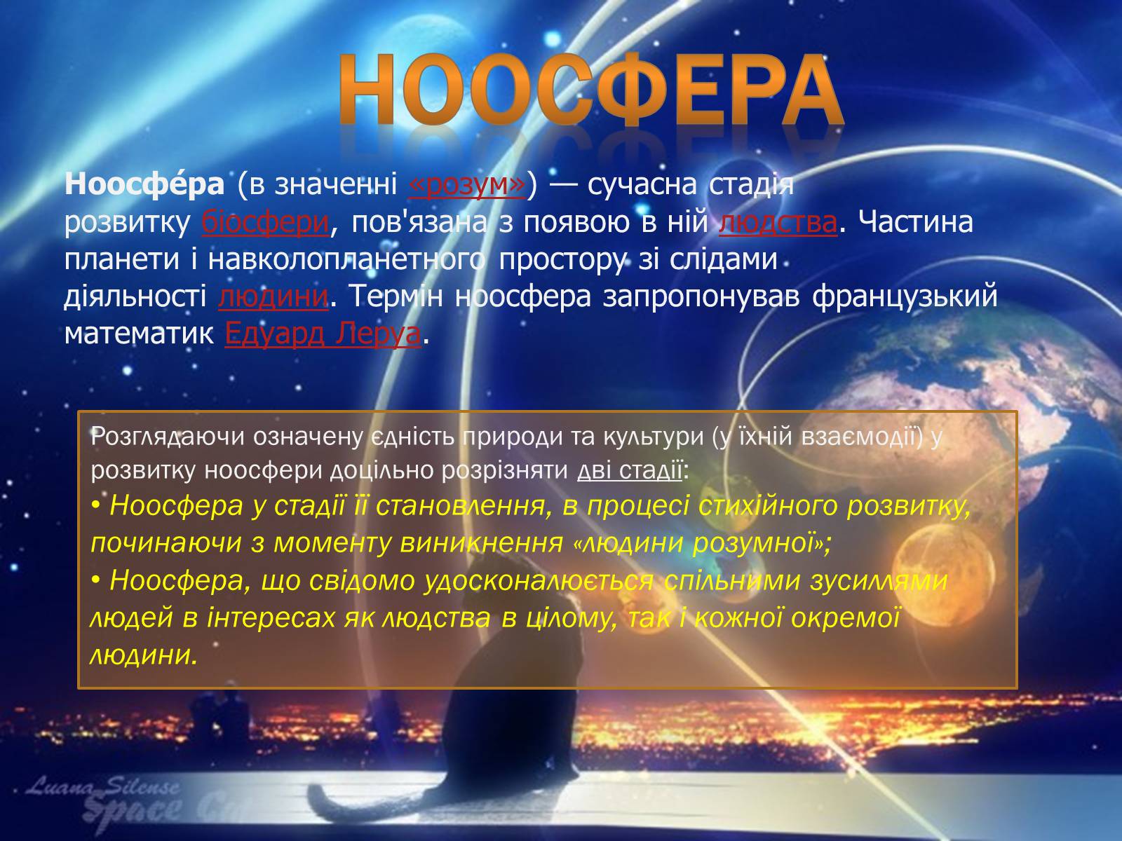 Ноосфера это. Ноосфера. Ноосфера изображение. Ноосфера интересные факты. Размер ноосферы.