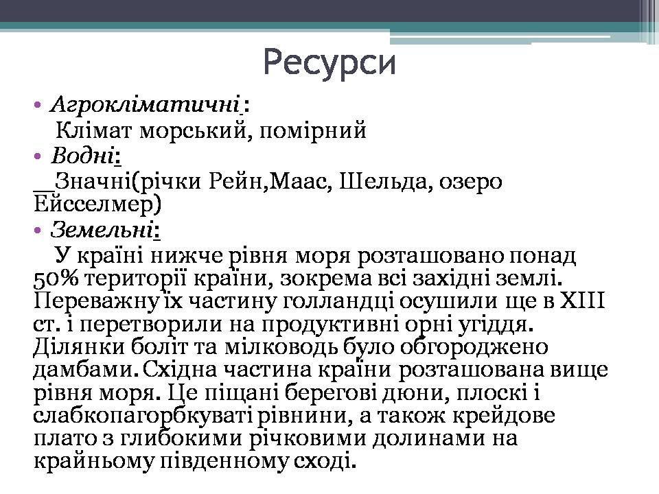 Презентація на тему «Королівство Нідерланди» (варіант 1) - Слайд #4